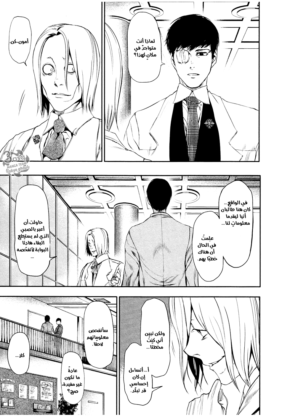 Read Tokyo Ghoul Ar Manga Online
