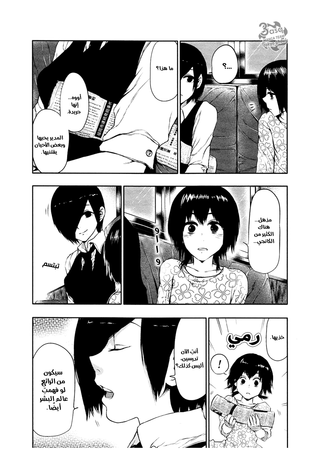 Read Tokyo Ghoul Ar Manga Online