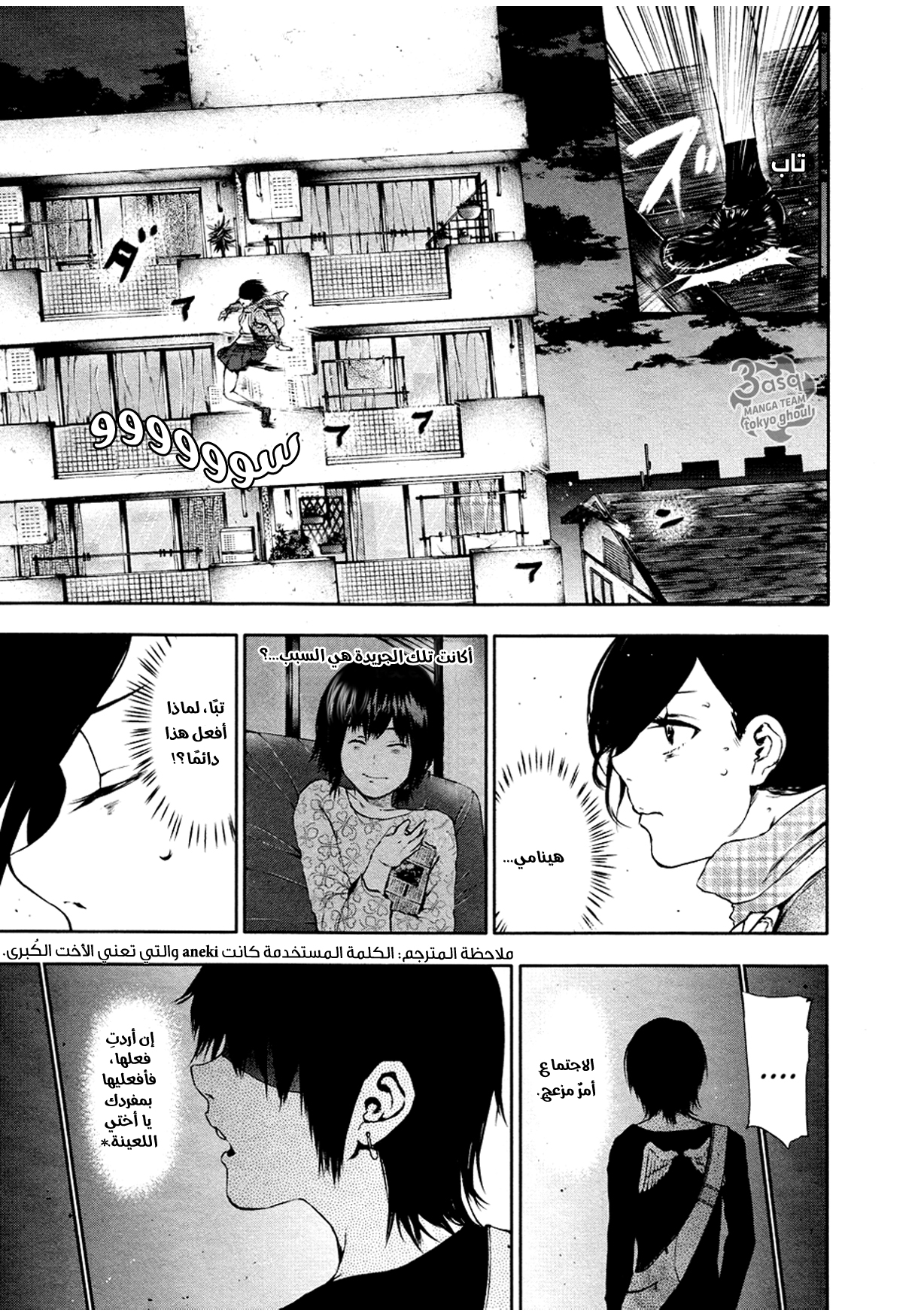 Read Tokyo Ghoul Ar Manga Online