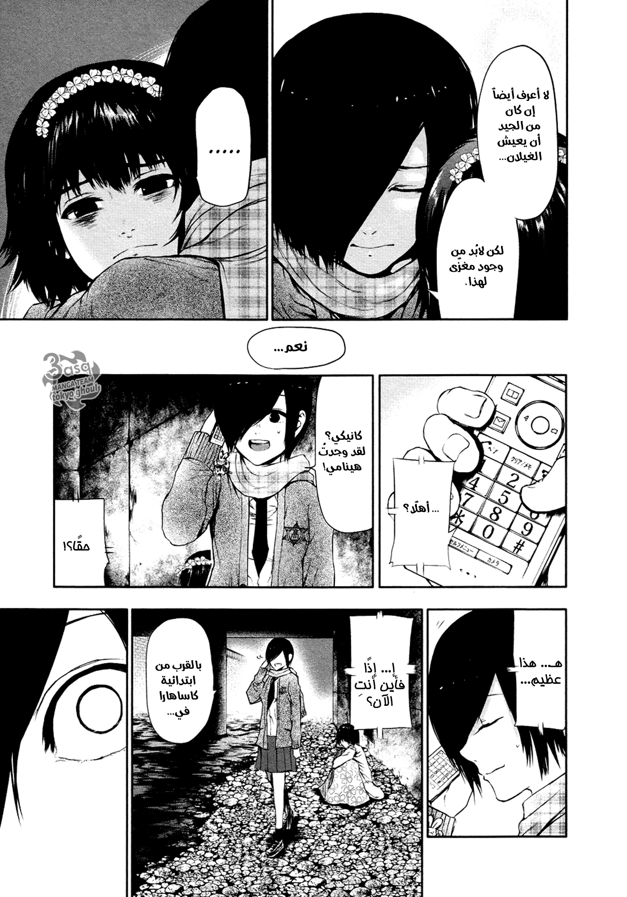 Read Tokyo Ghoul Ar Manga Online