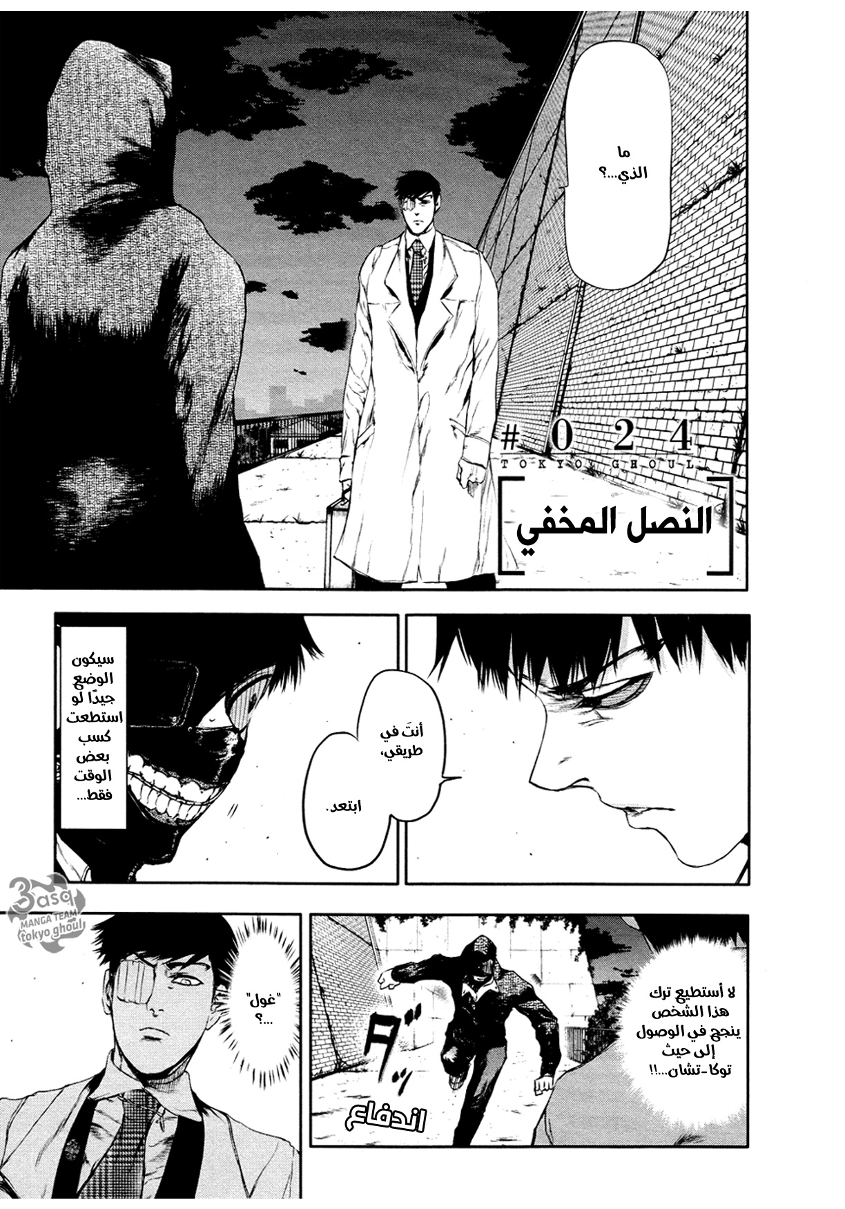 Read Tokyo Ghoul Ar Manga Online