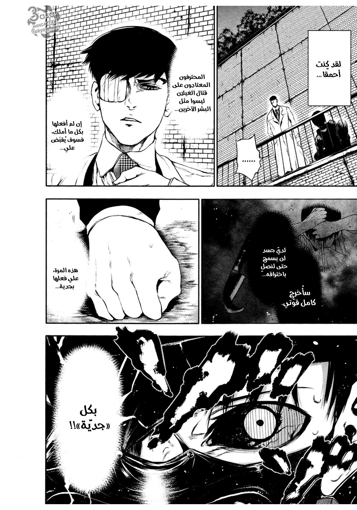 Read Tokyo Ghoul Ar Manga Online