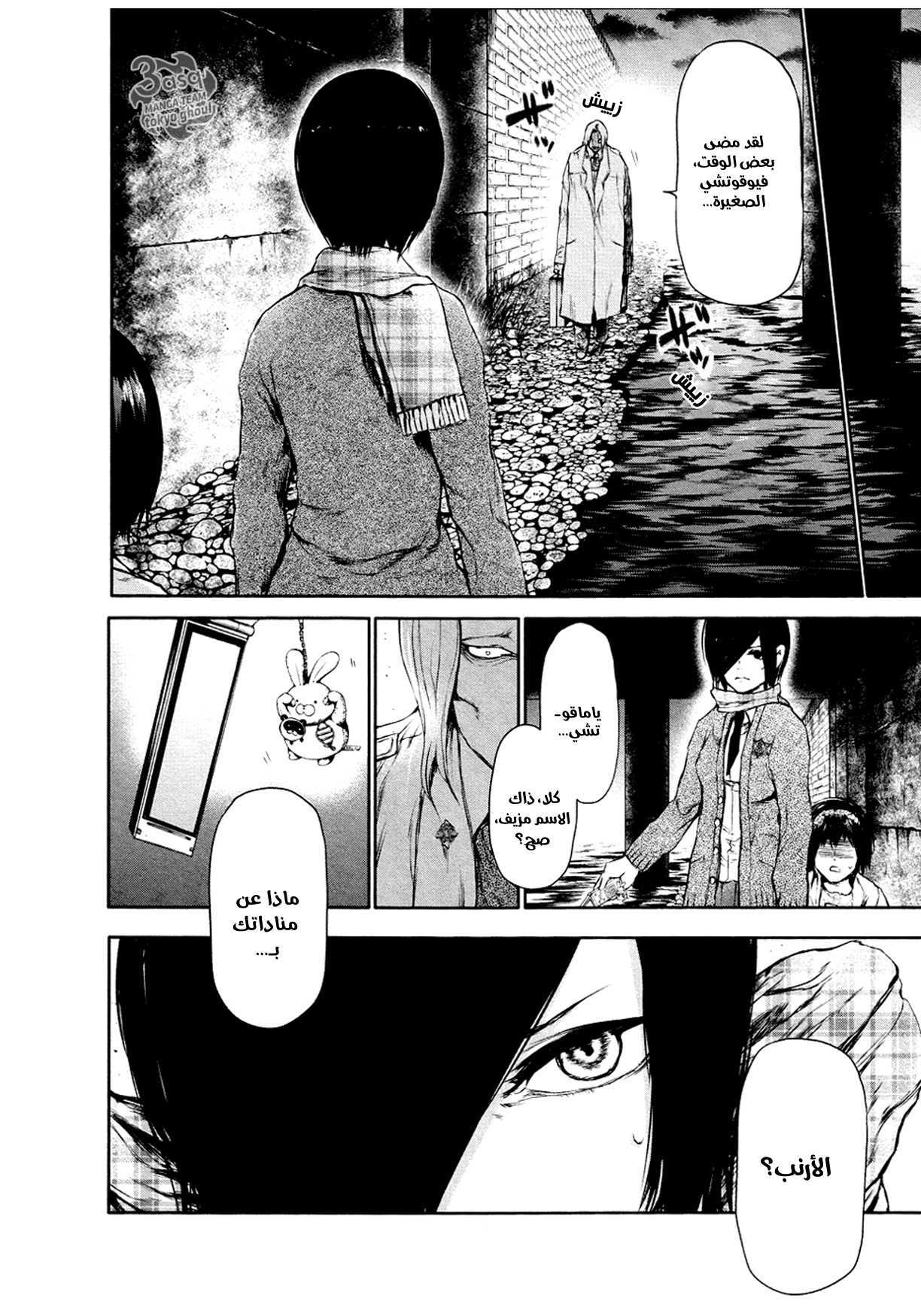 Read Tokyo Ghoul Ar Manga Online