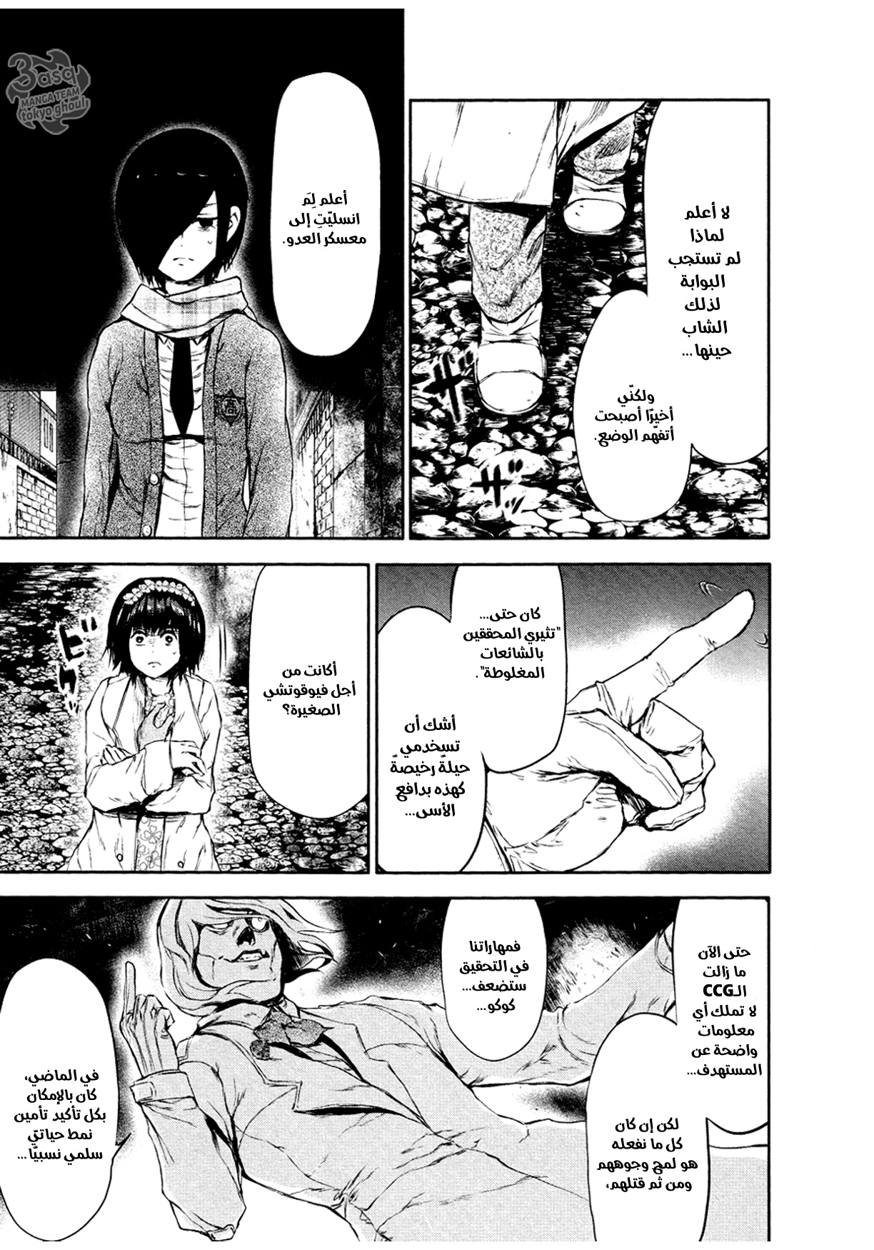 Read Tokyo Ghoul Ar Manga Online