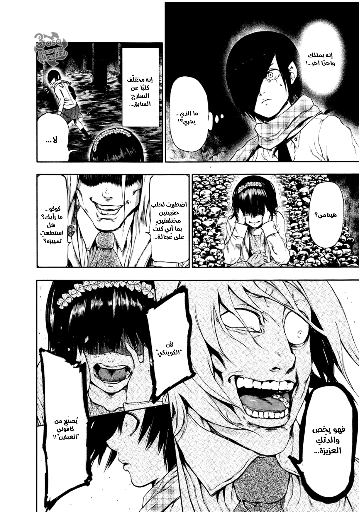 Read Tokyo Ghoul Ar Manga Online