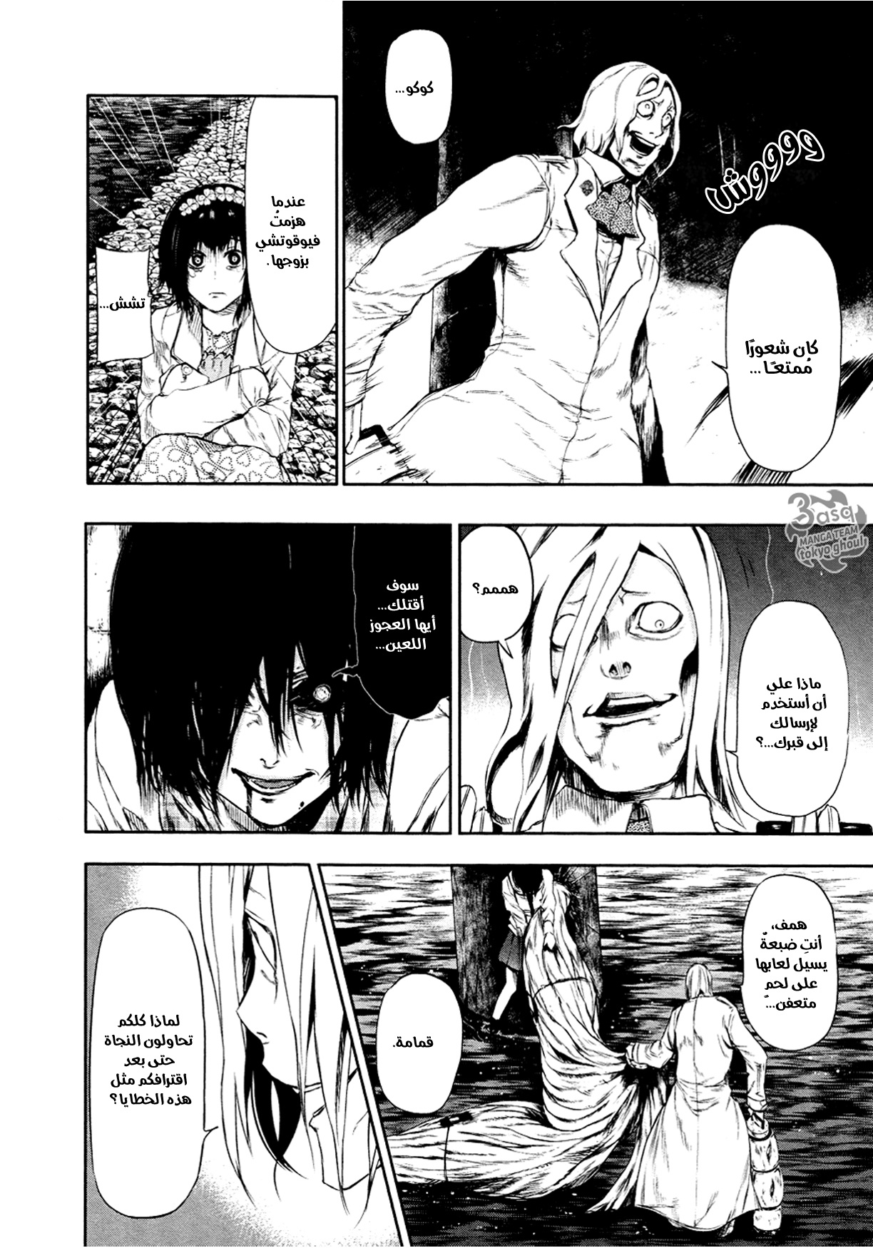 Read Tokyo Ghoul Ar Manga Online