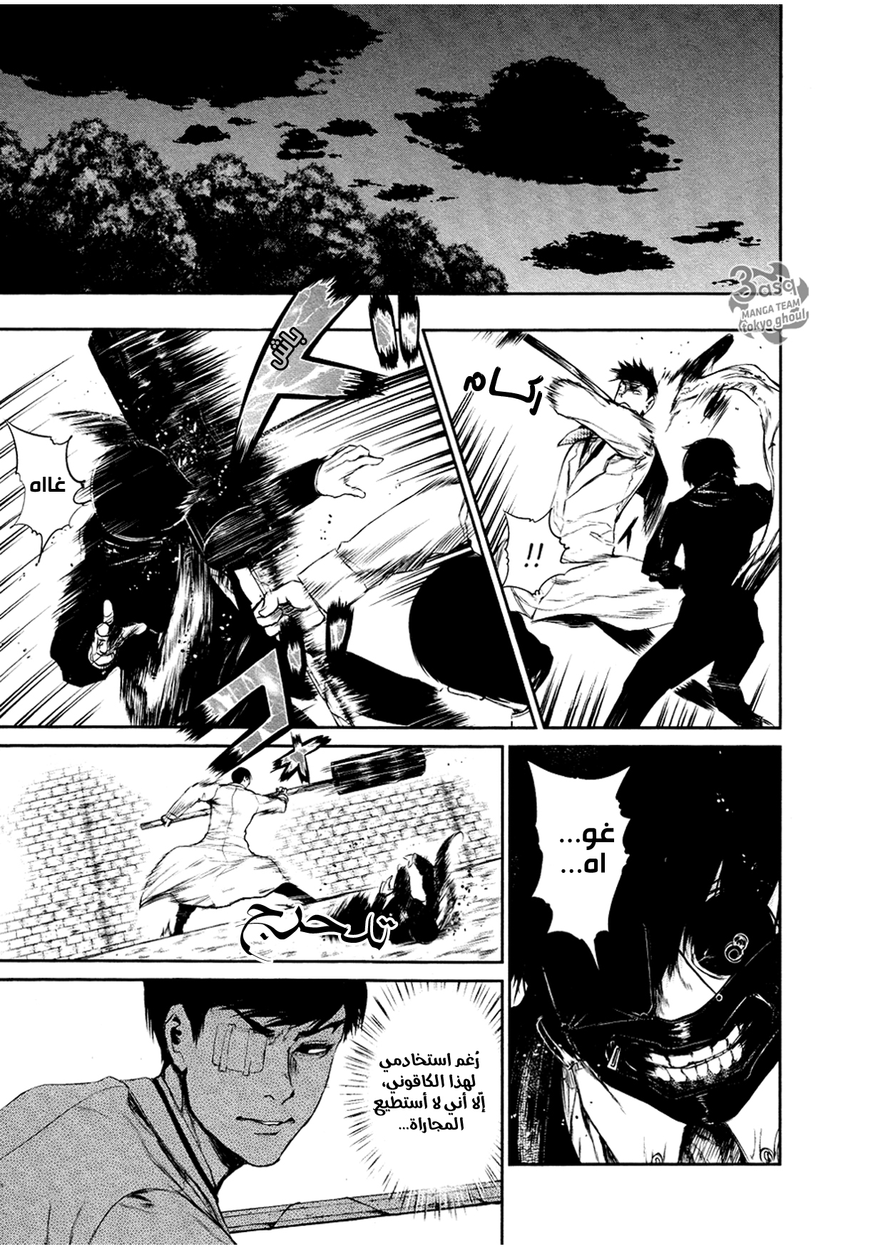 Read Tokyo Ghoul Ar Manga Online