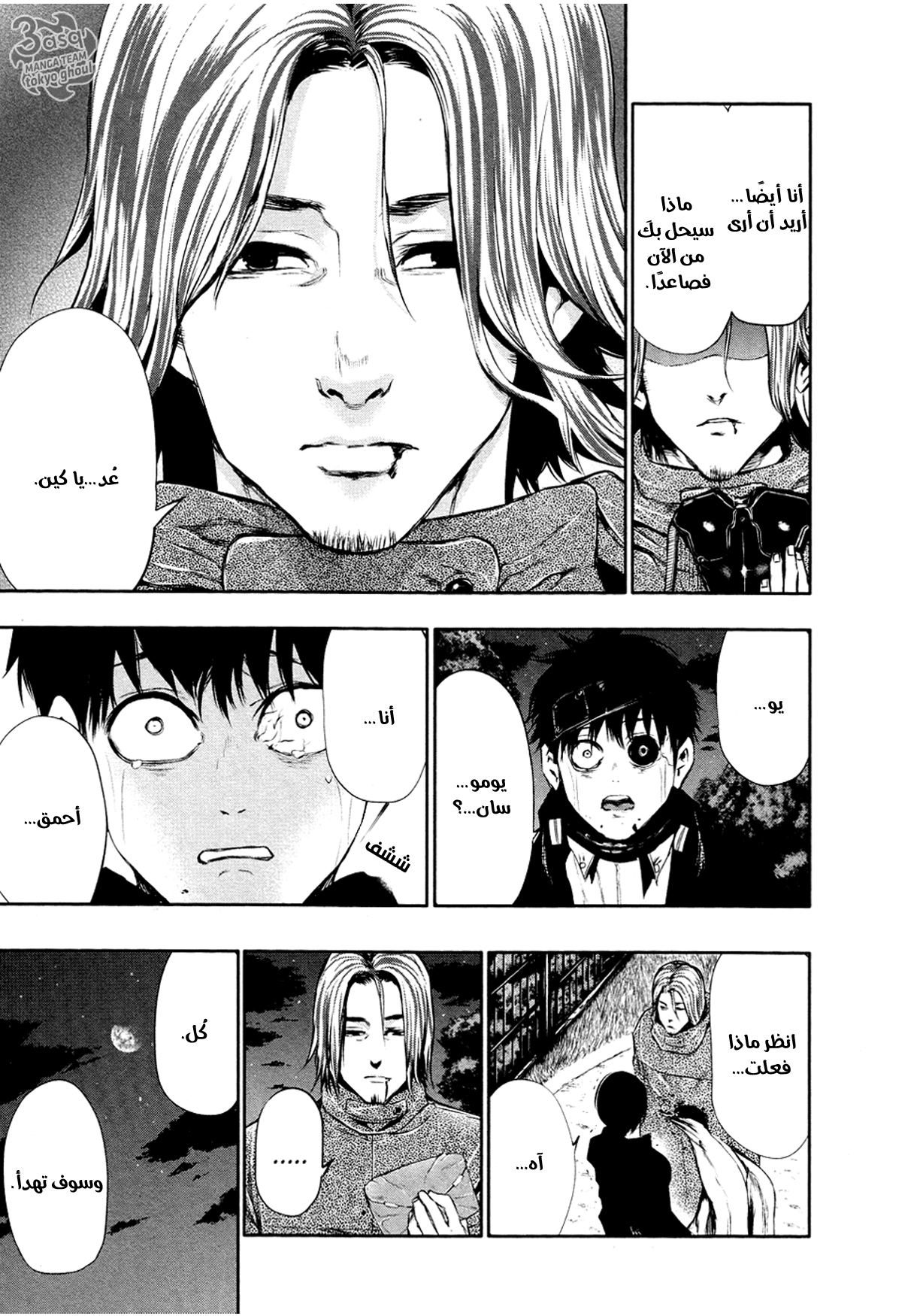 Read Tokyo Ghoul Ar Manga Online