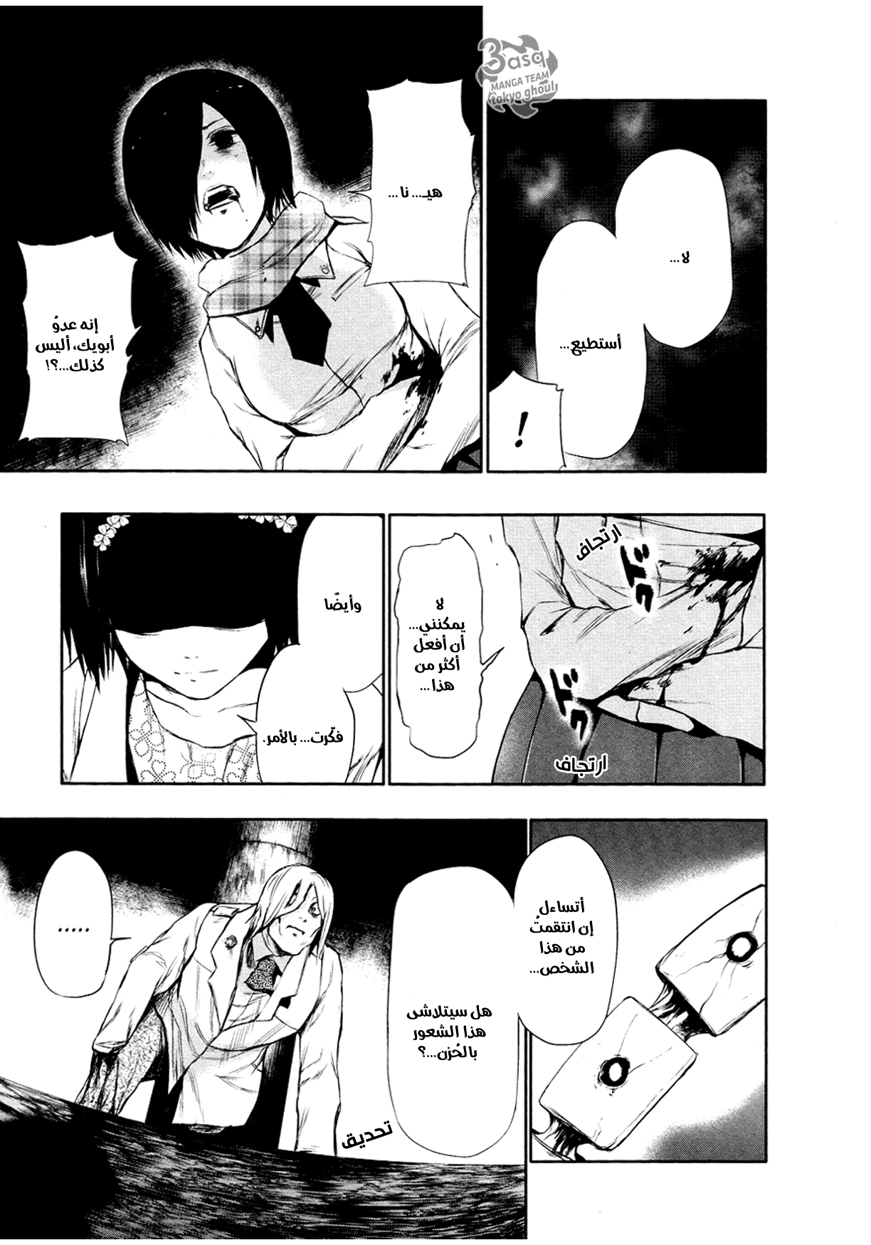 Read Tokyo Ghoul Ar Manga Online