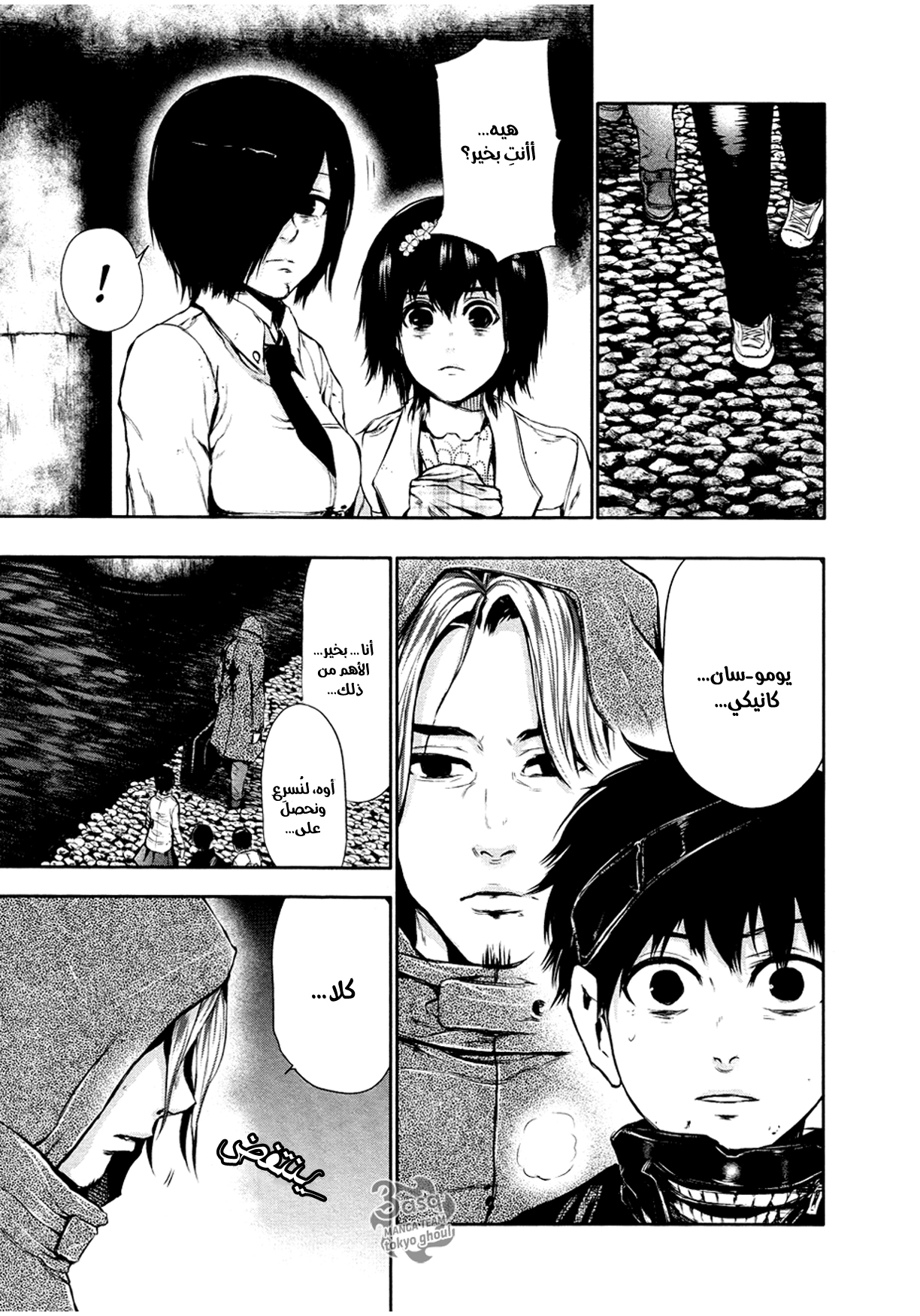 Read Tokyo Ghoul Ar Manga Online