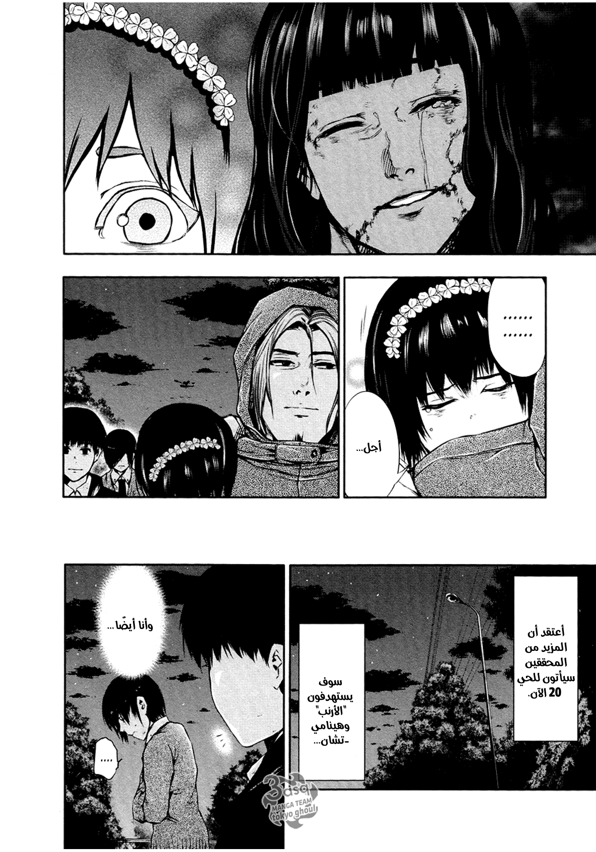 Read Tokyo Ghoul Ar Manga Online