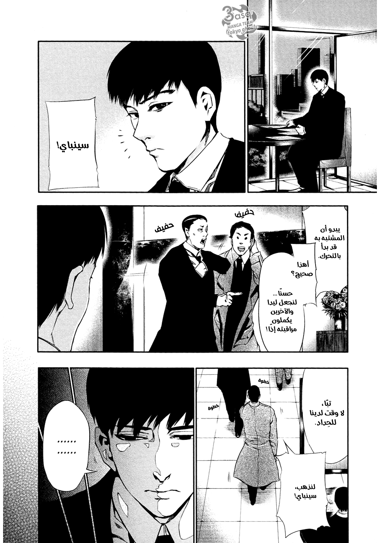 Read Tokyo Ghoul Ar Manga Online