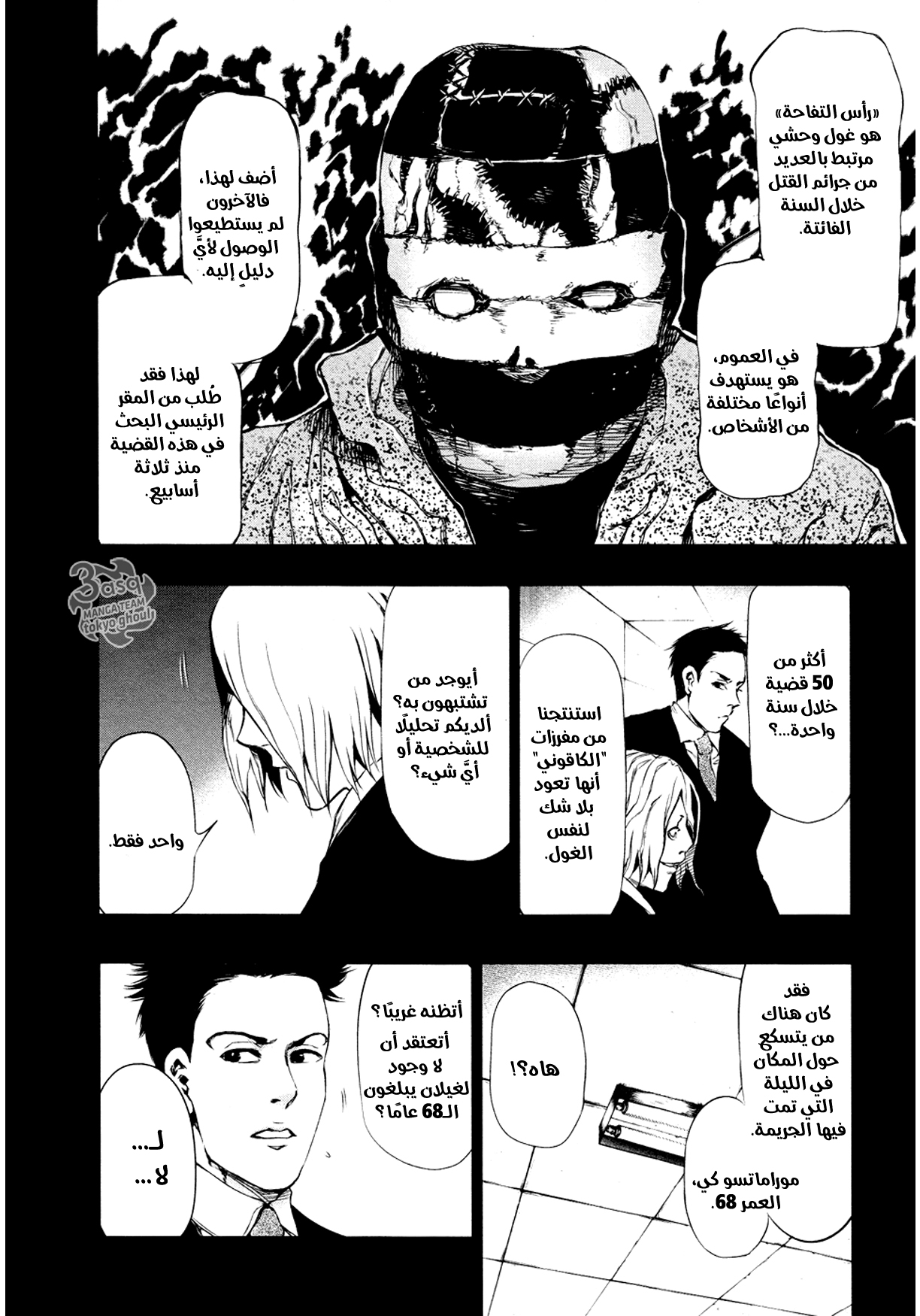Read Tokyo Ghoul Ar Manga Online