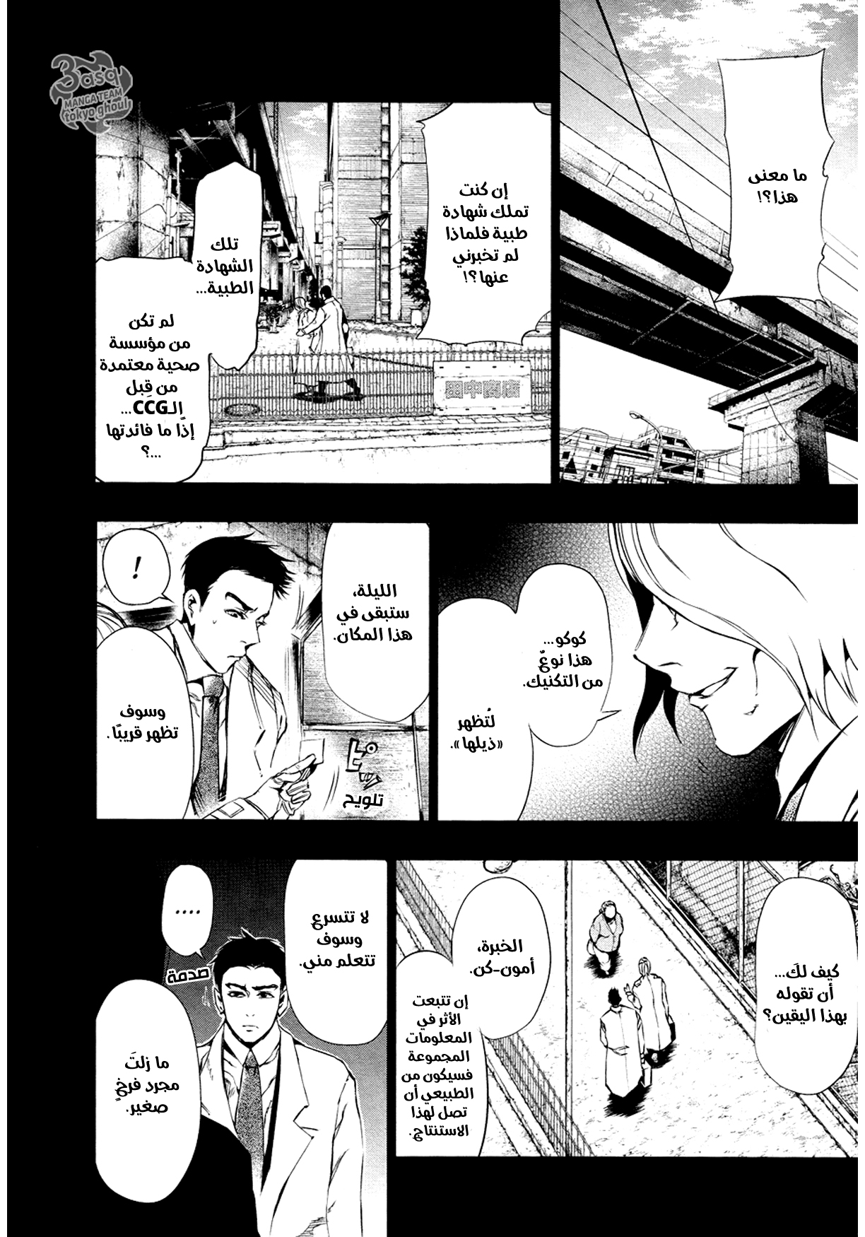 Read Tokyo Ghoul Ar Manga Online