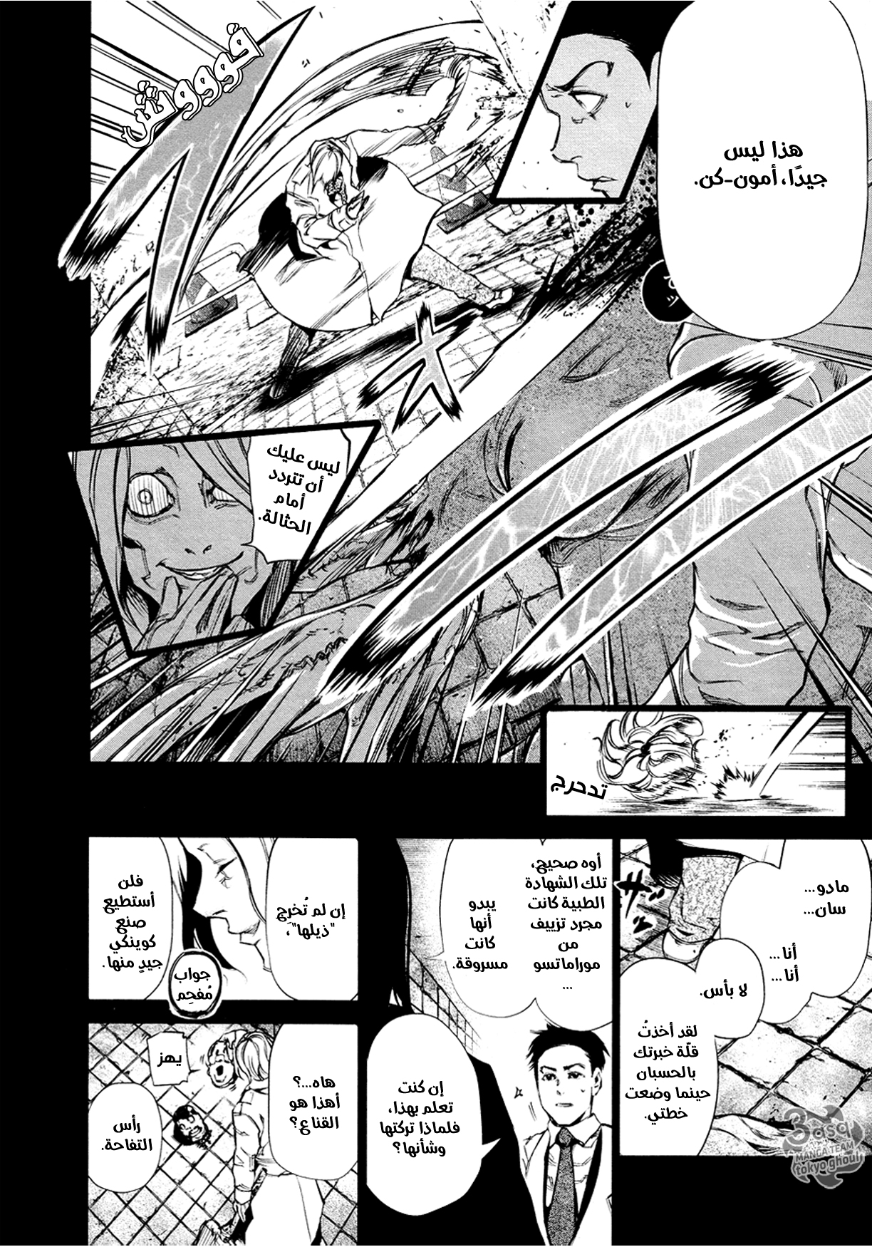 Read Tokyo Ghoul Ar Manga Online
