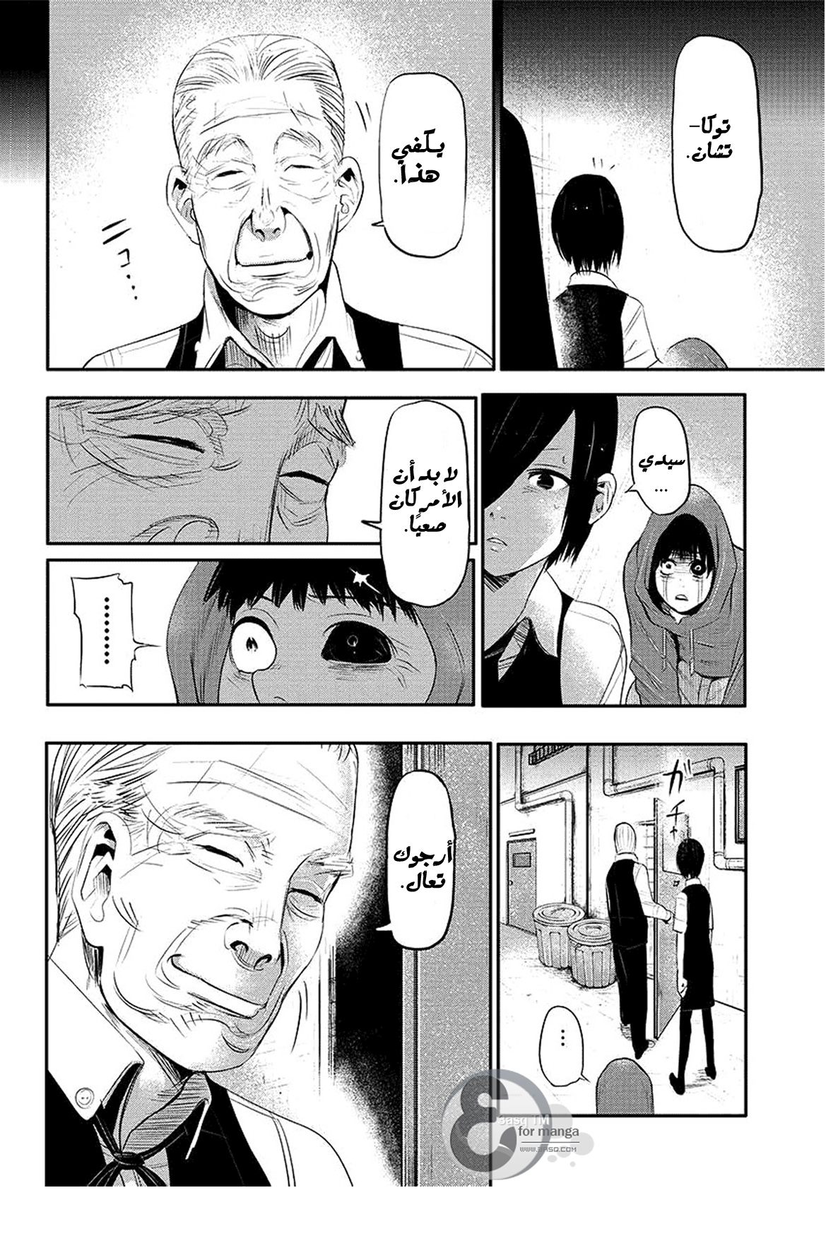 Read Tokyo Ghoul Ar Manga Online