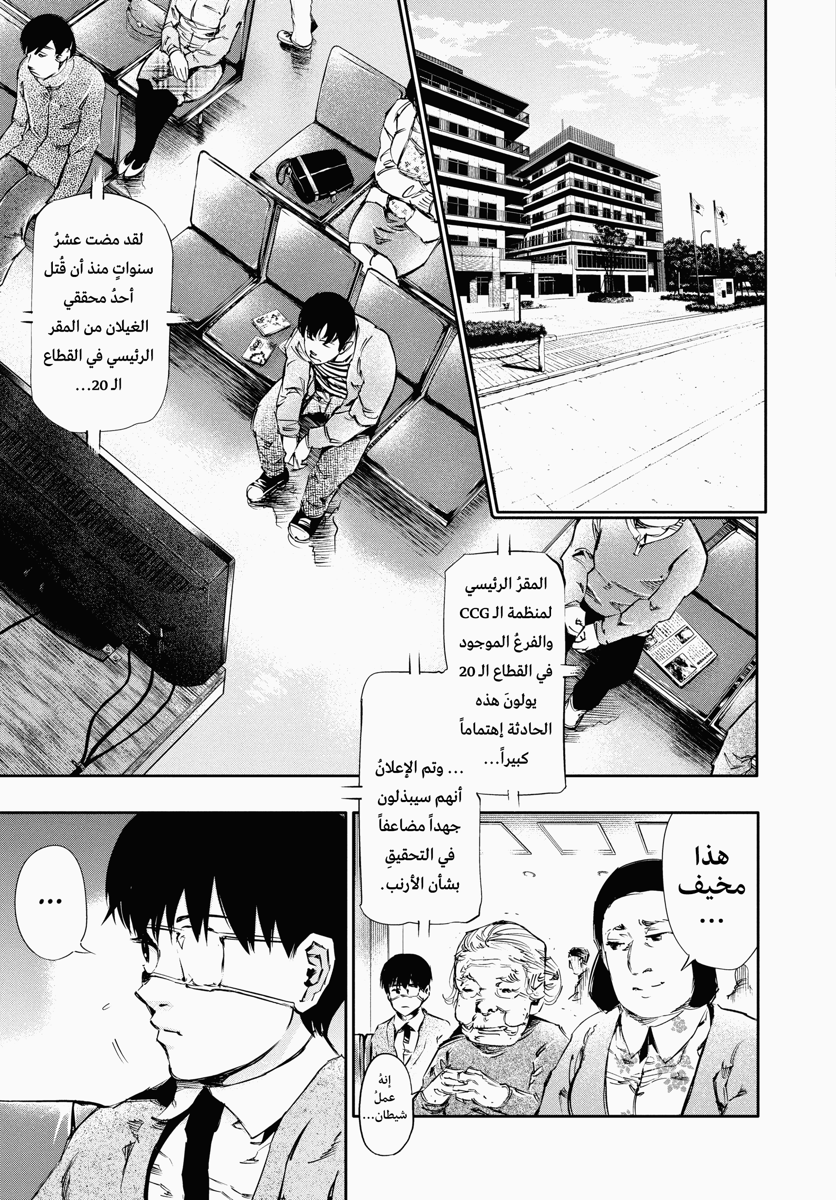 Read Tokyo Ghoul Ar Manga Online