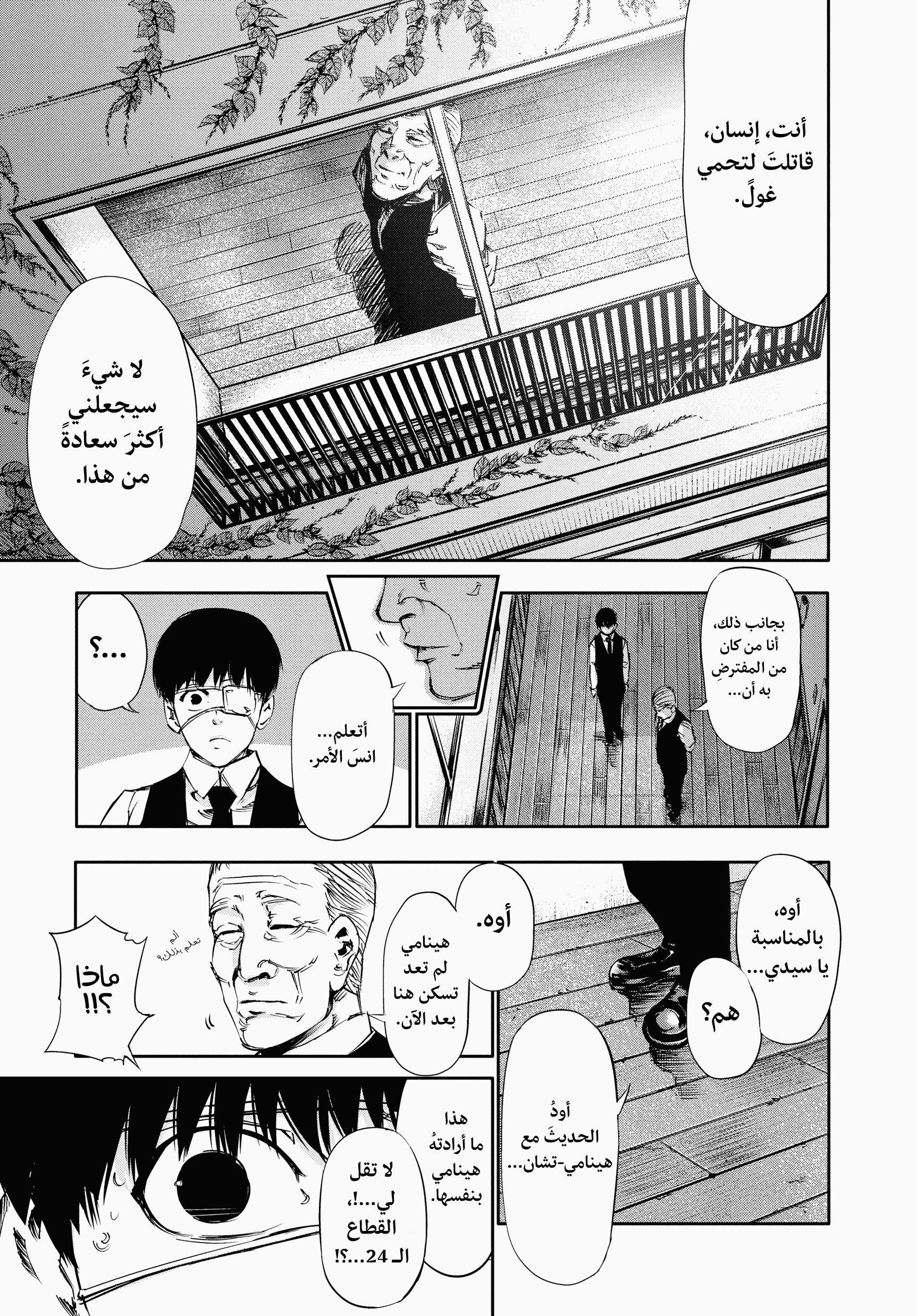 Read Tokyo Ghoul Ar Manga Online