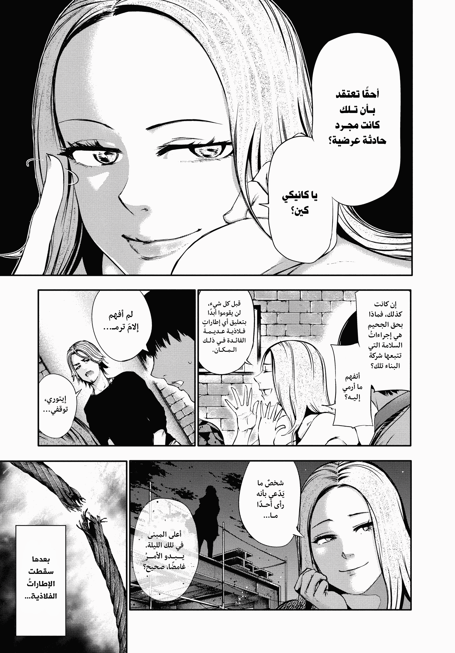 Read Tokyo Ghoul Ar Manga Online
