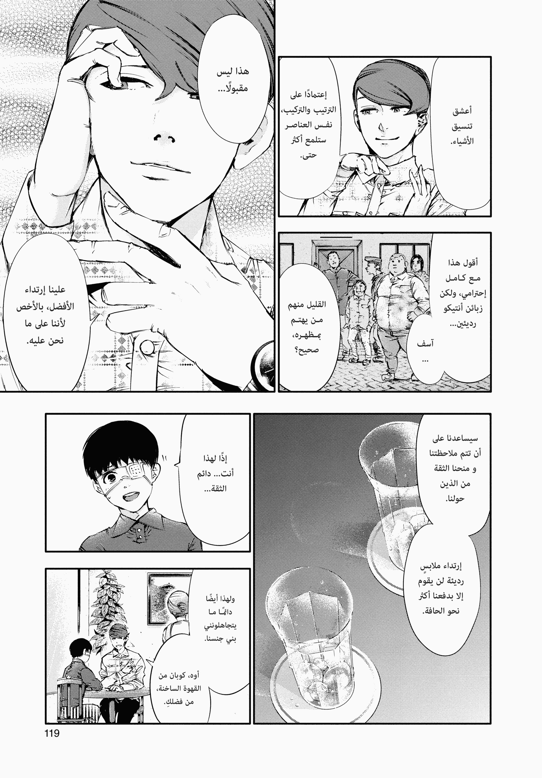 Read Tokyo Ghoul Ar Manga Online