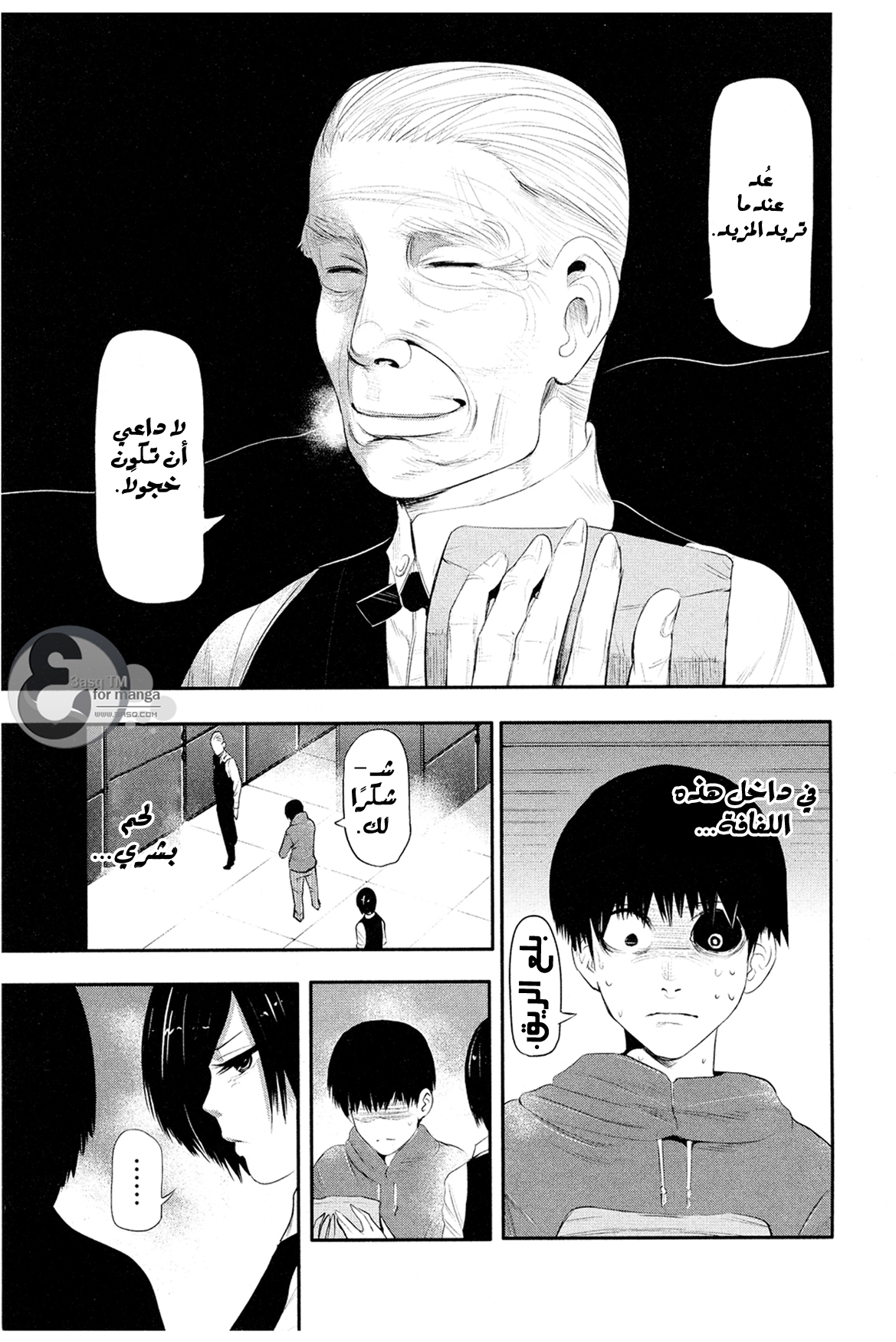 Read Tokyo Ghoul Ar Manga Online