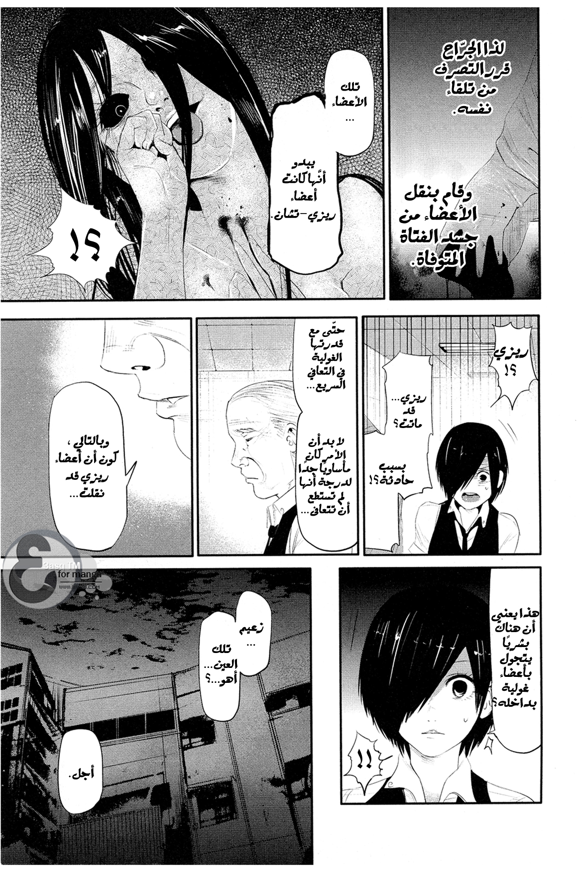 Read Tokyo Ghoul Ar Manga Online