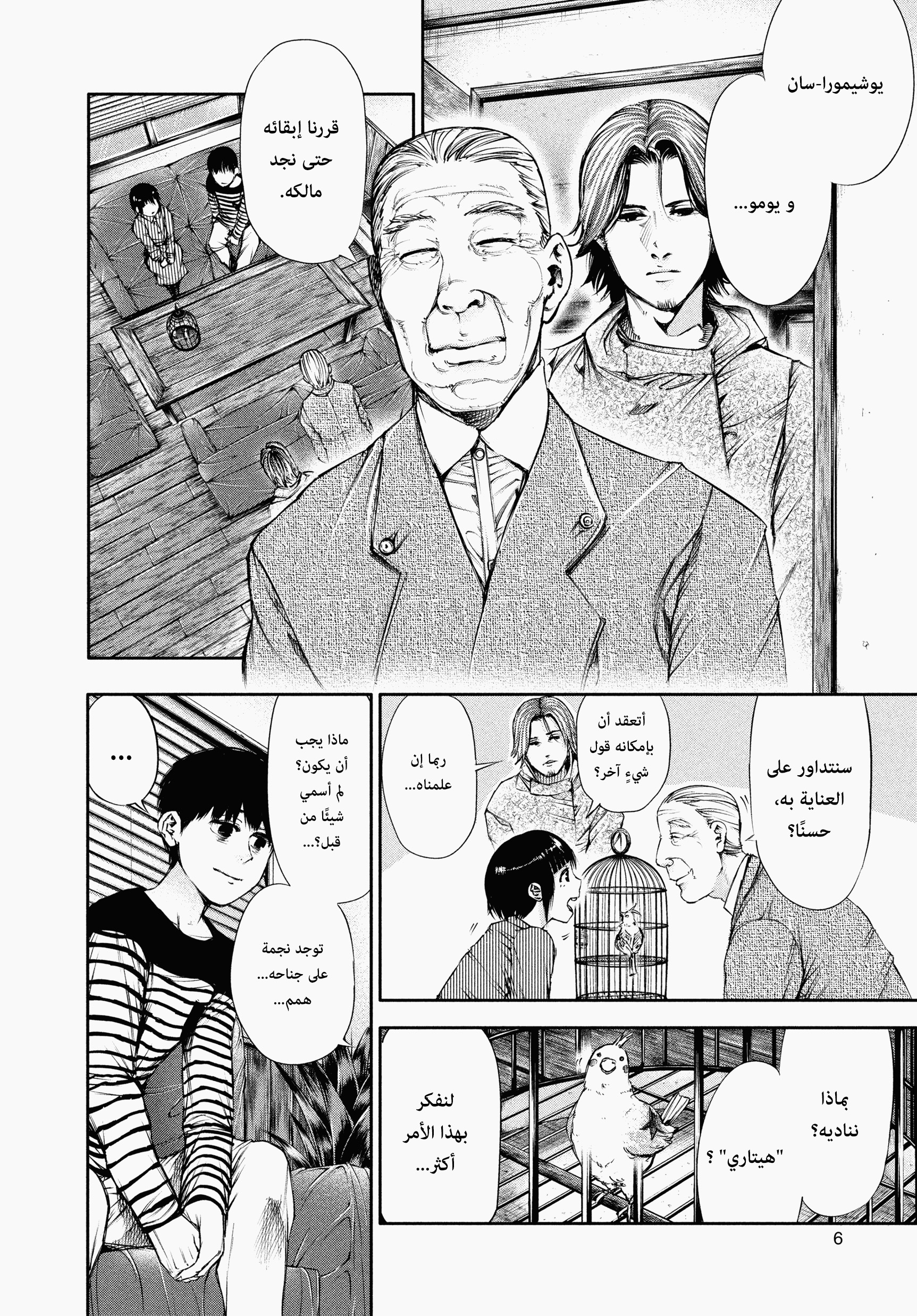 Read Tokyo Ghoul Ar Manga Online