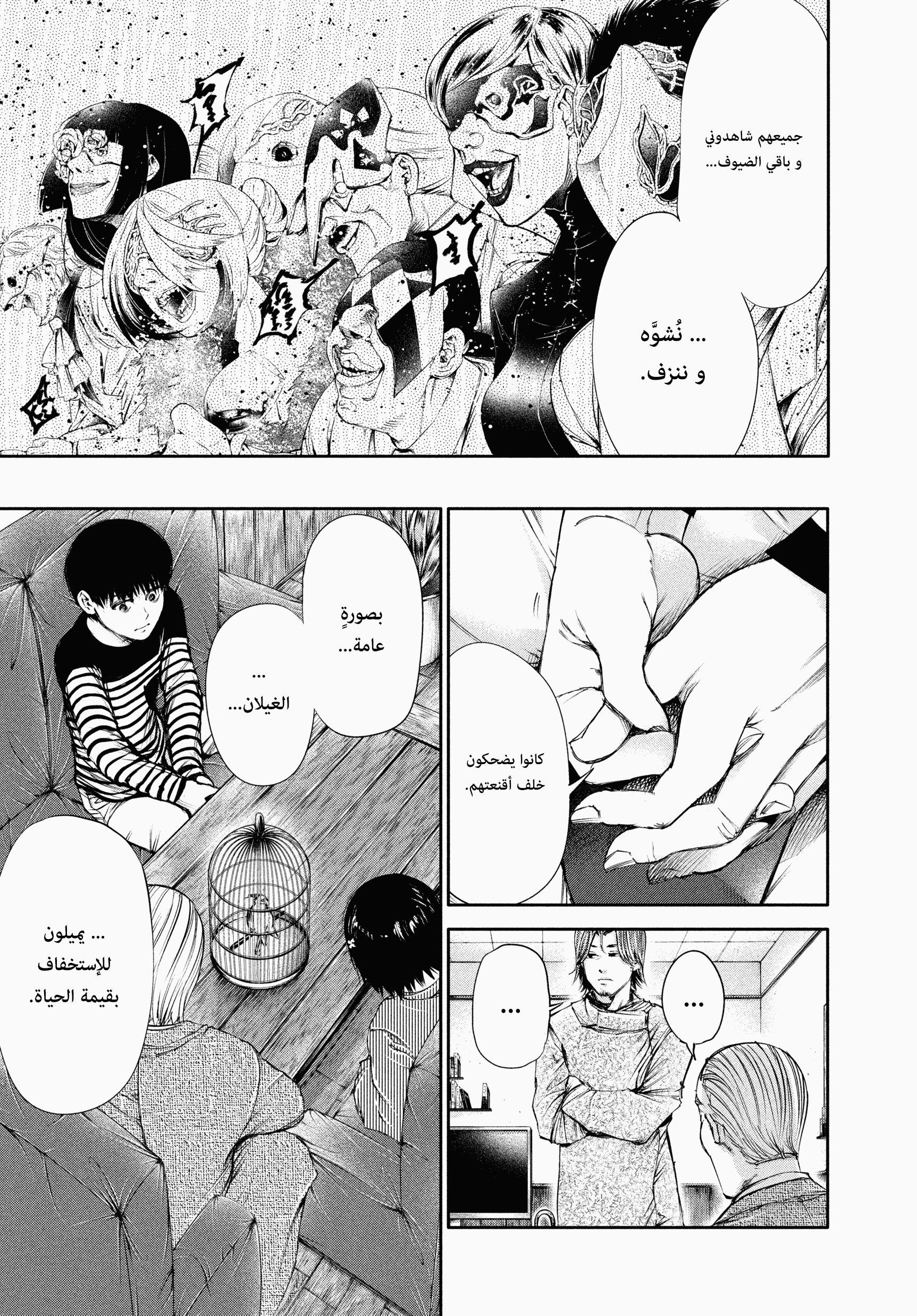 Read Tokyo Ghoul Ar Manga Online
