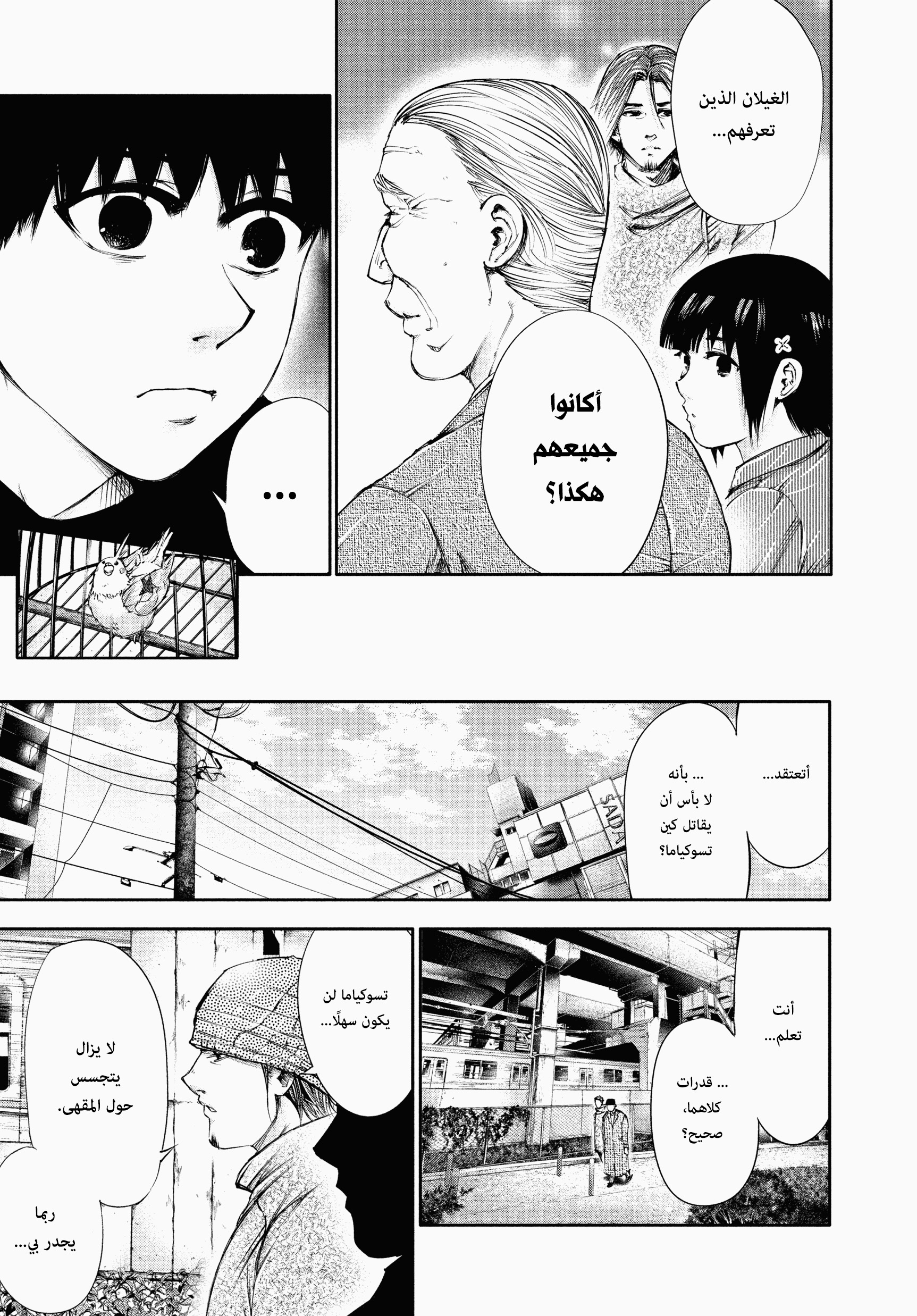 Read Tokyo Ghoul Ar Manga Online