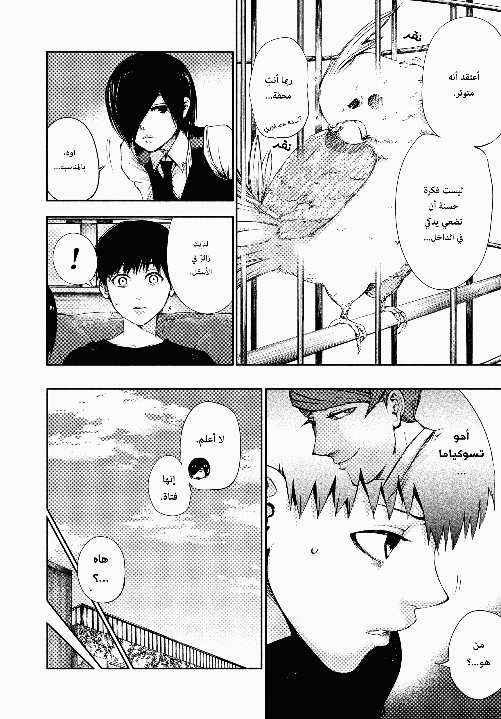 Read Tokyo Ghoul Ar Manga Online