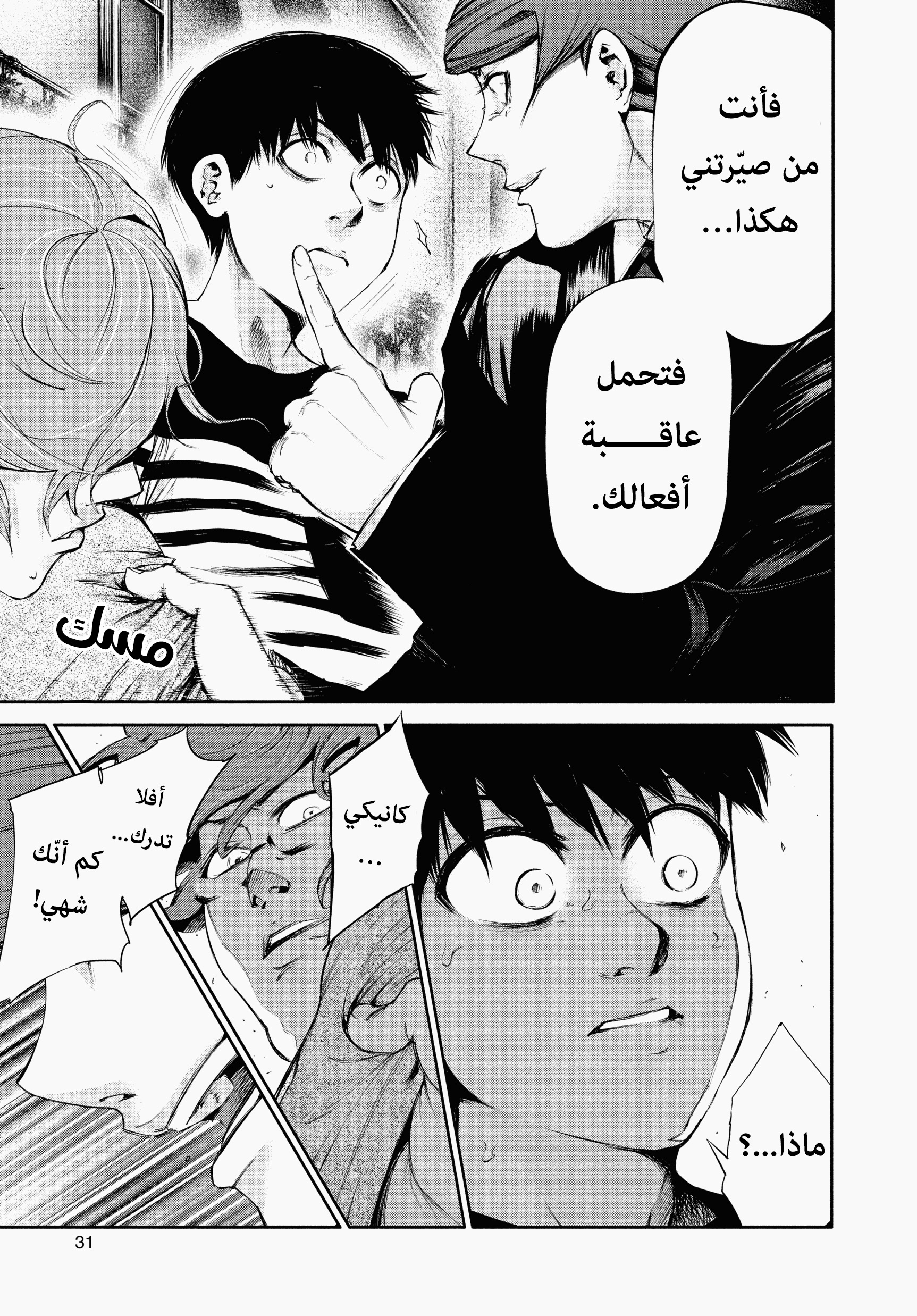 Read Tokyo Ghoul Ar Manga Online