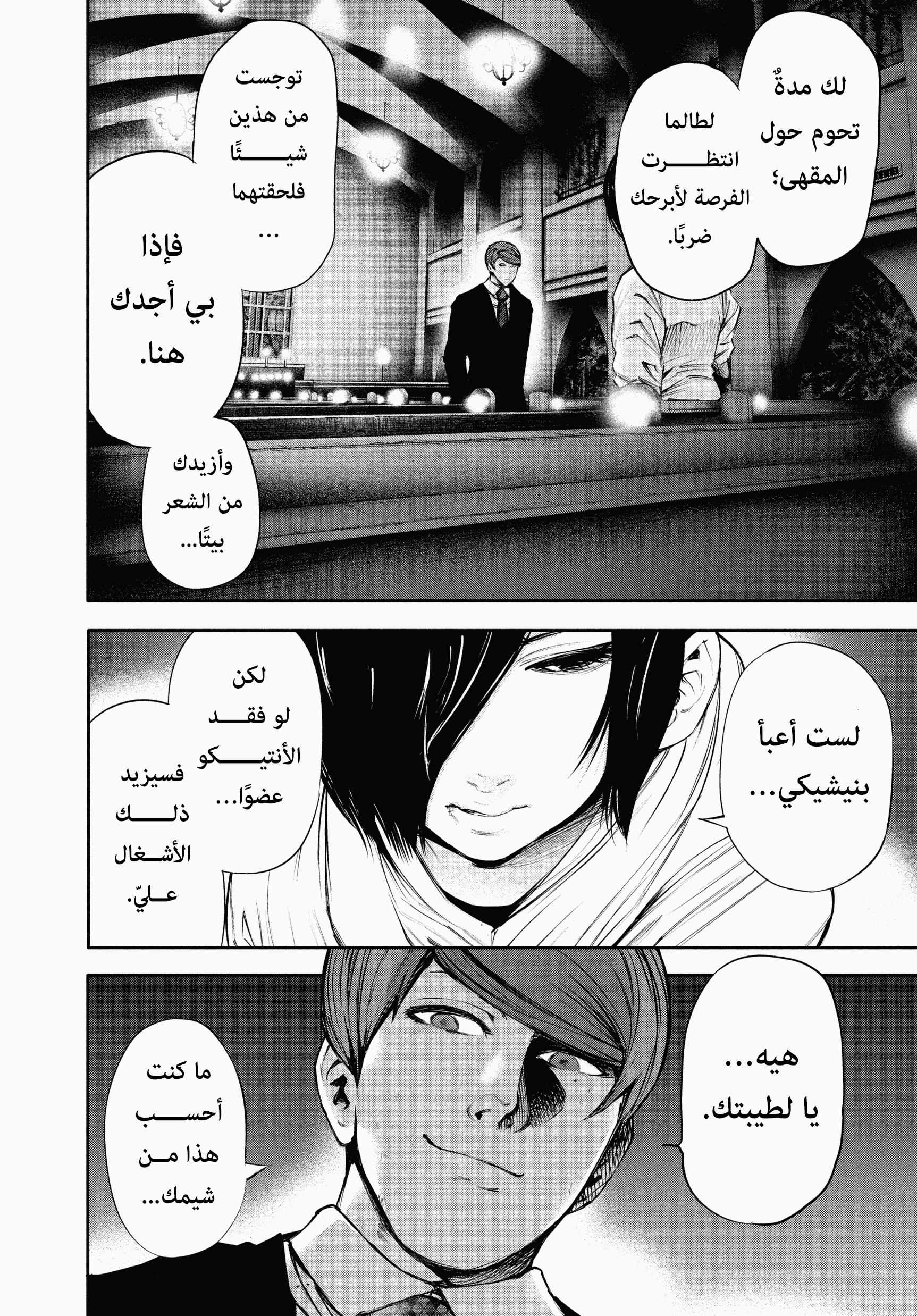 Read Tokyo Ghoul Ar Manga Online