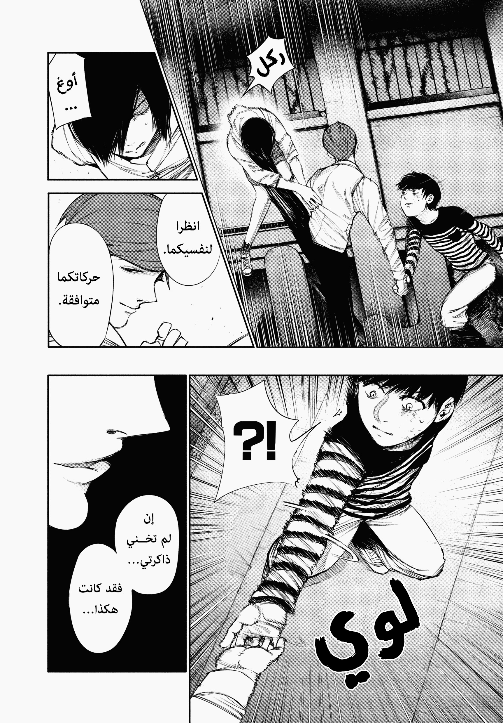 Read Tokyo Ghoul Ar Manga Online