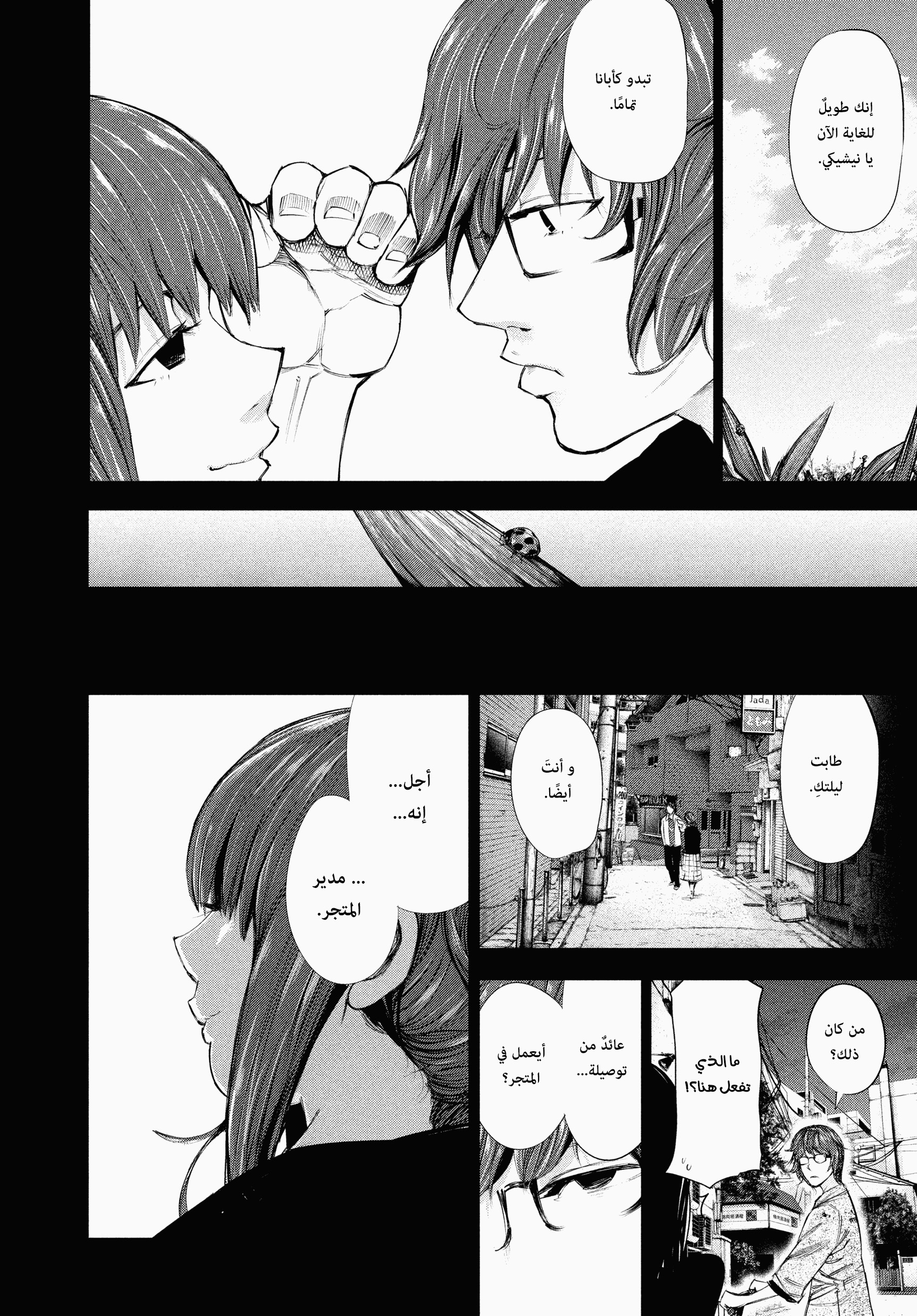 Read Tokyo Ghoul Ar Manga Online