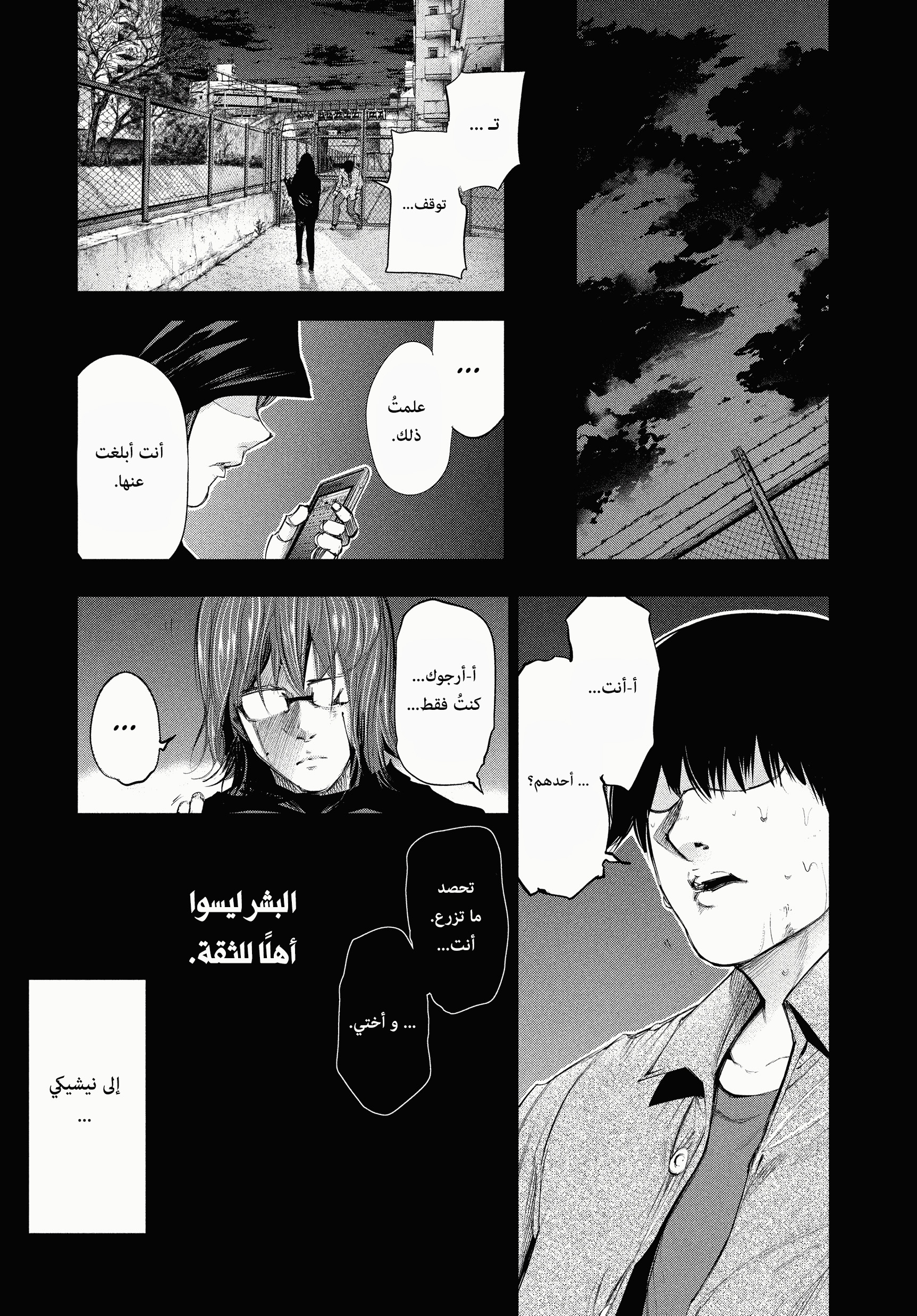 Read Tokyo Ghoul Ar Manga Online