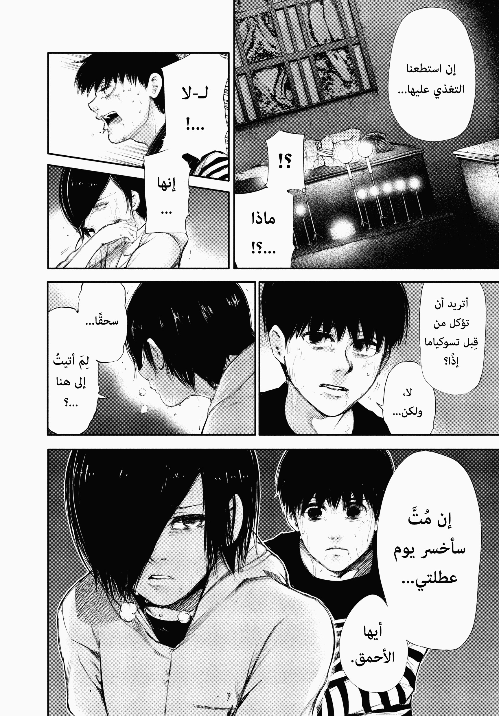 Read Tokyo Ghoul Ar Manga Online