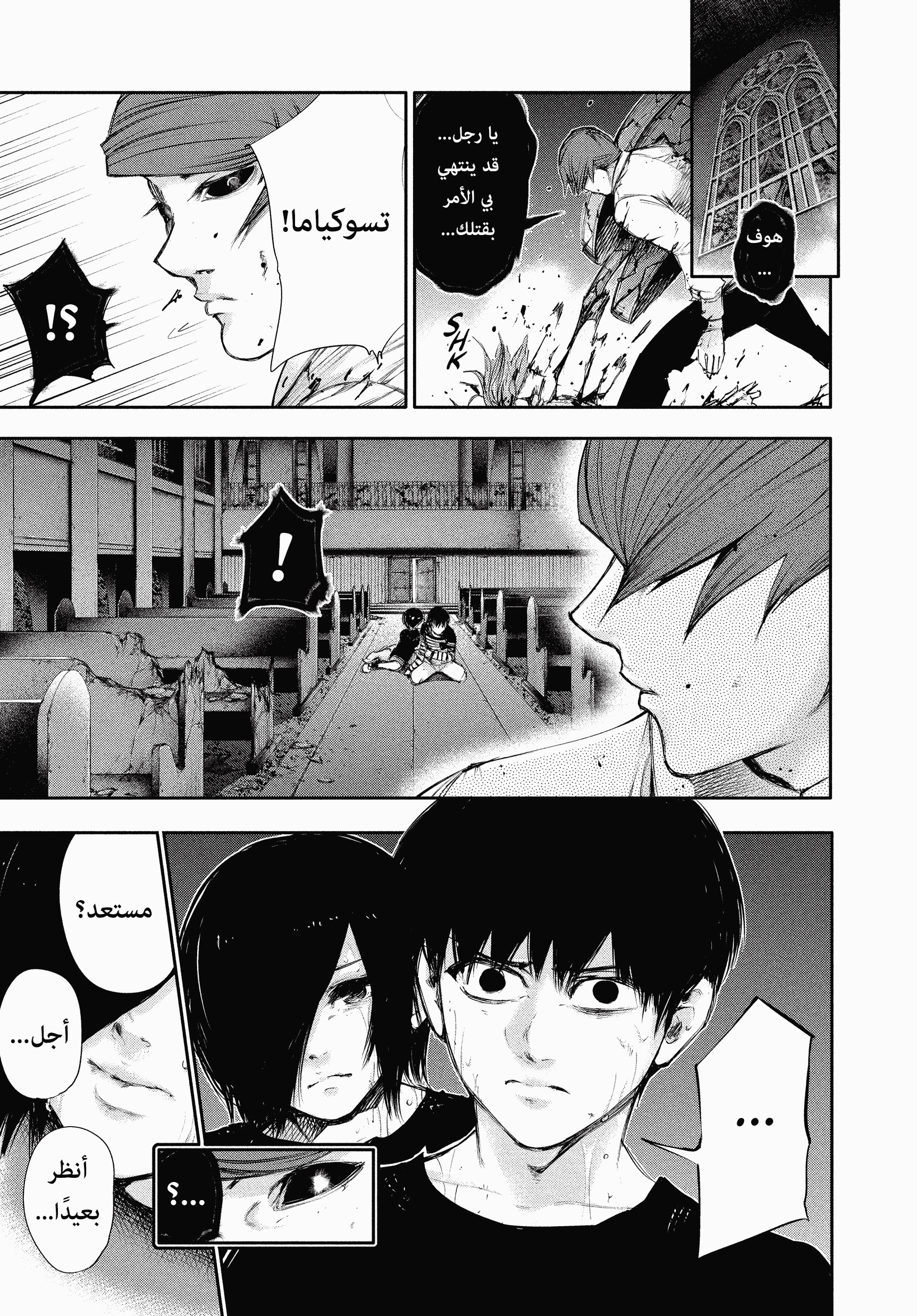 Read Tokyo Ghoul Ar Manga Online