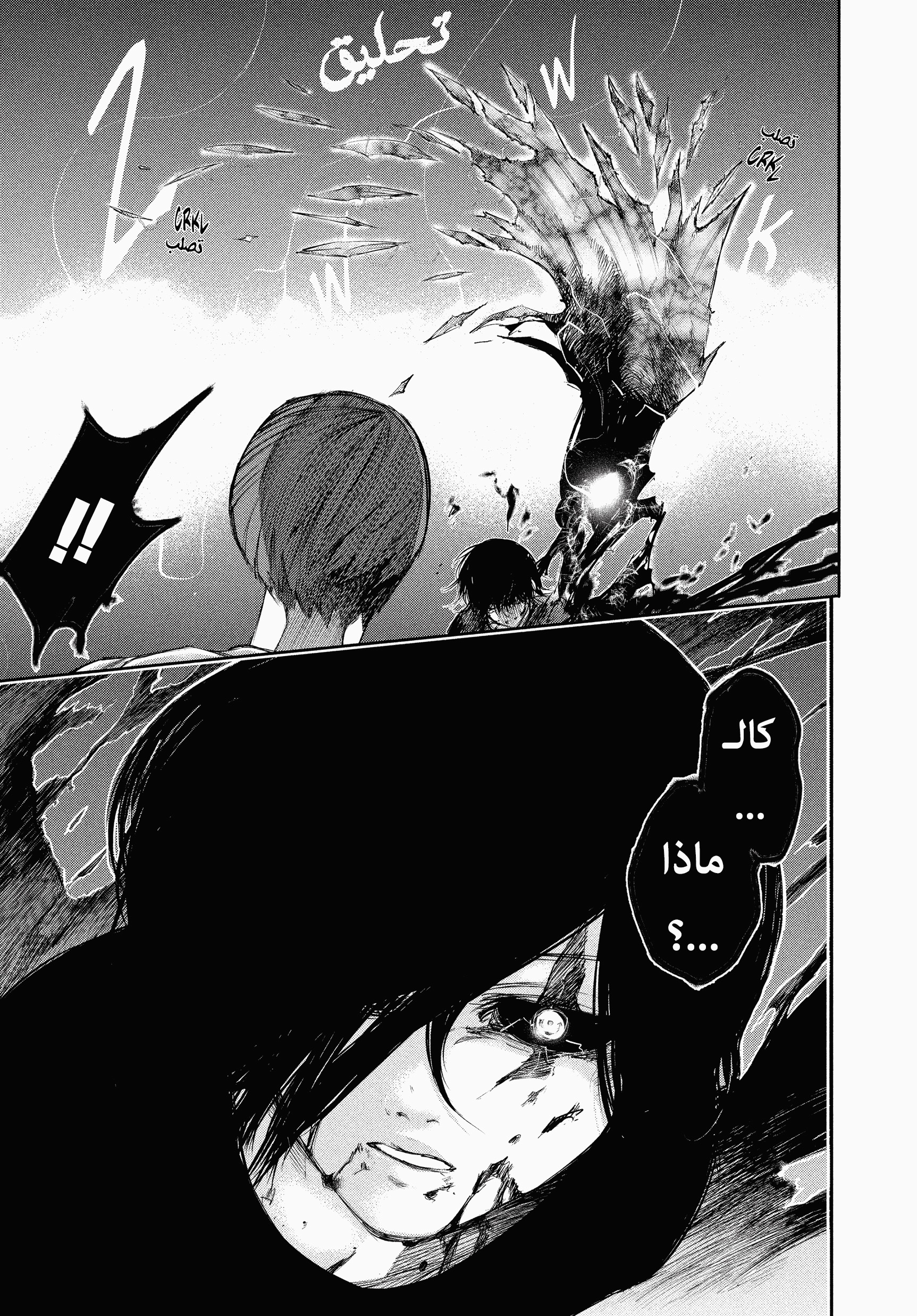 Read Tokyo Ghoul Ar Manga Online