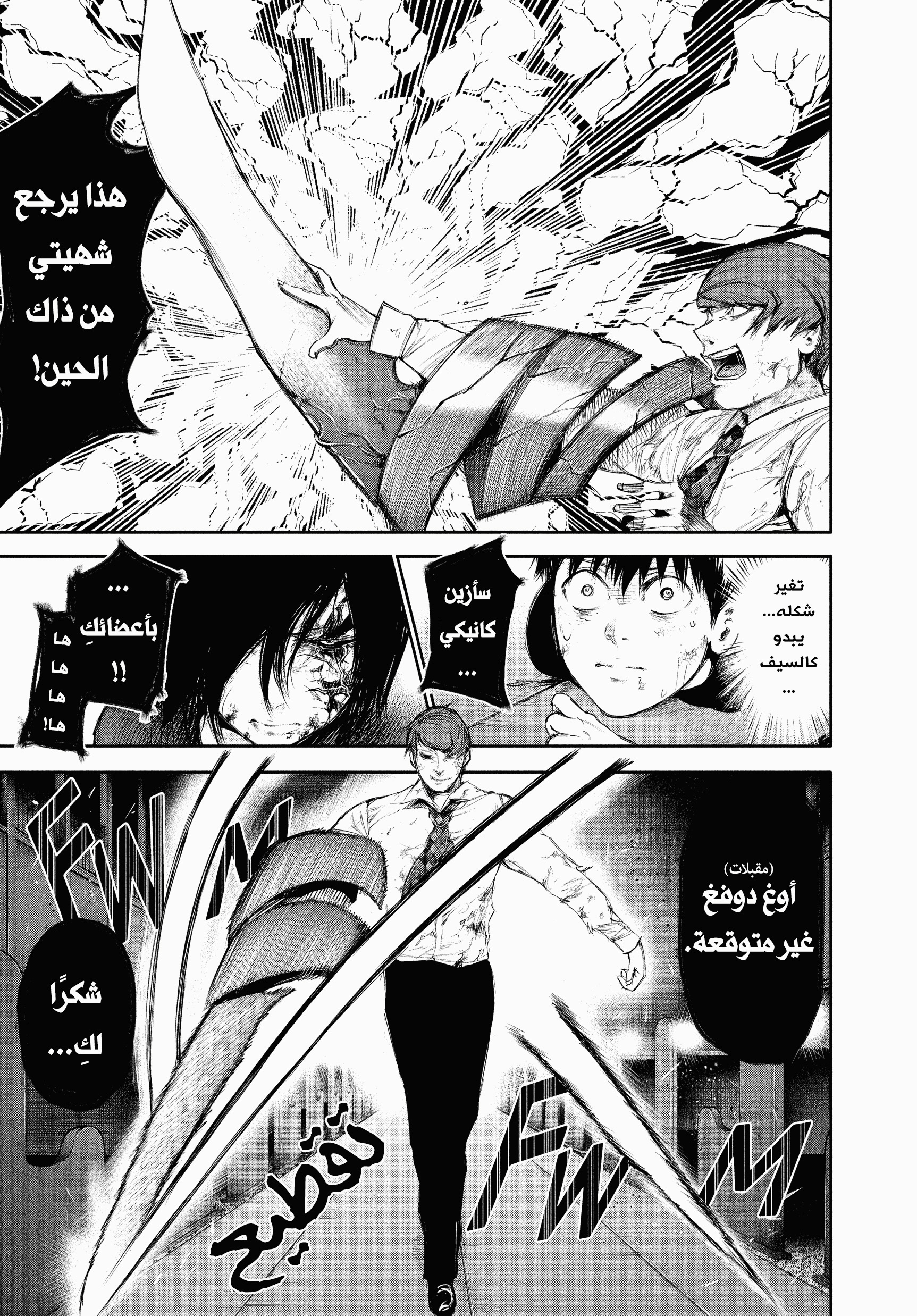 Read Tokyo Ghoul Ar Manga Online