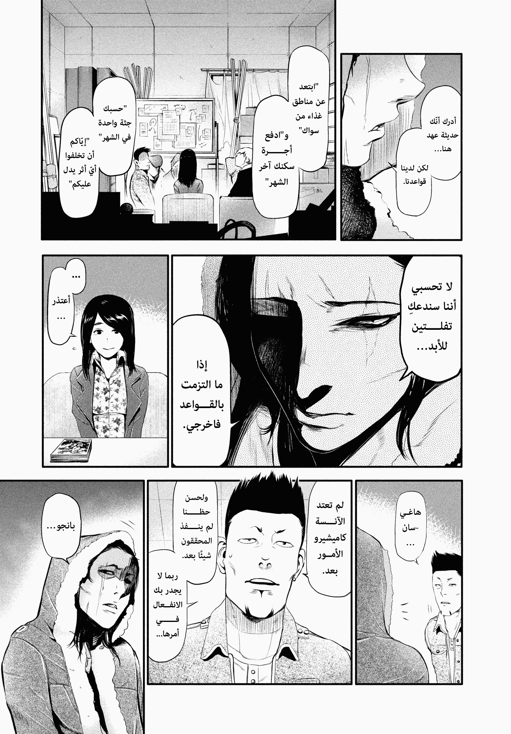 Read Tokyo Ghoul Ar Manga Online
