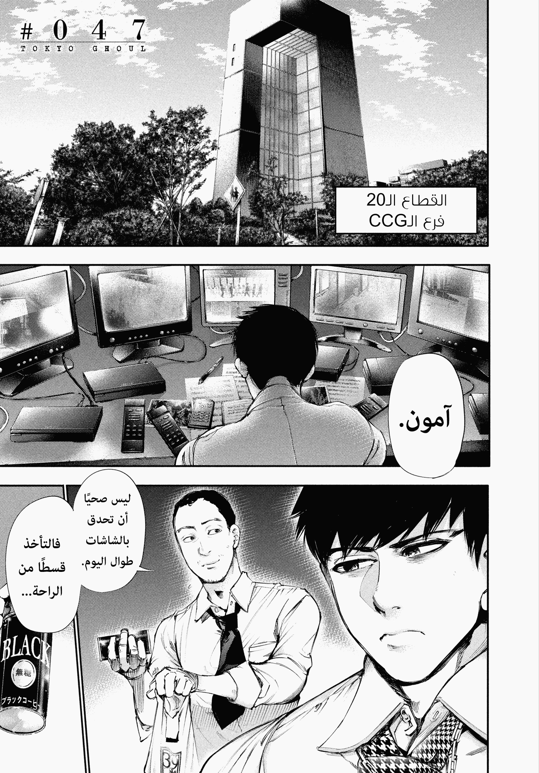 Read Tokyo Ghoul Ar Manga Online