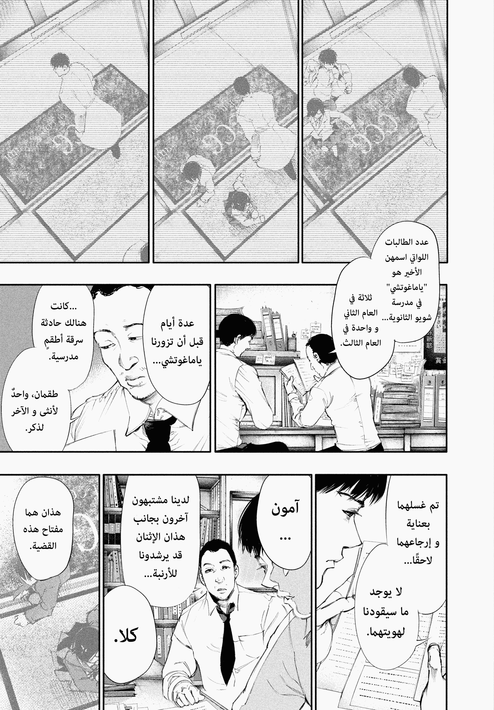 Read Tokyo Ghoul Ar Manga Online