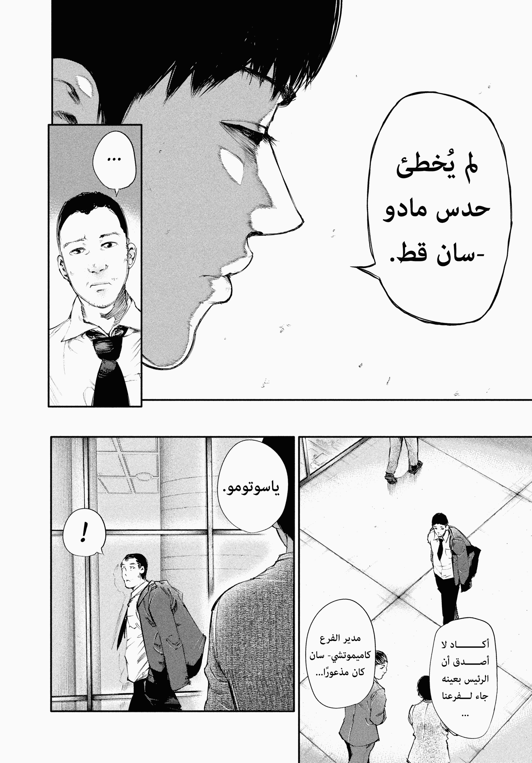 Read Tokyo Ghoul Ar Manga Online