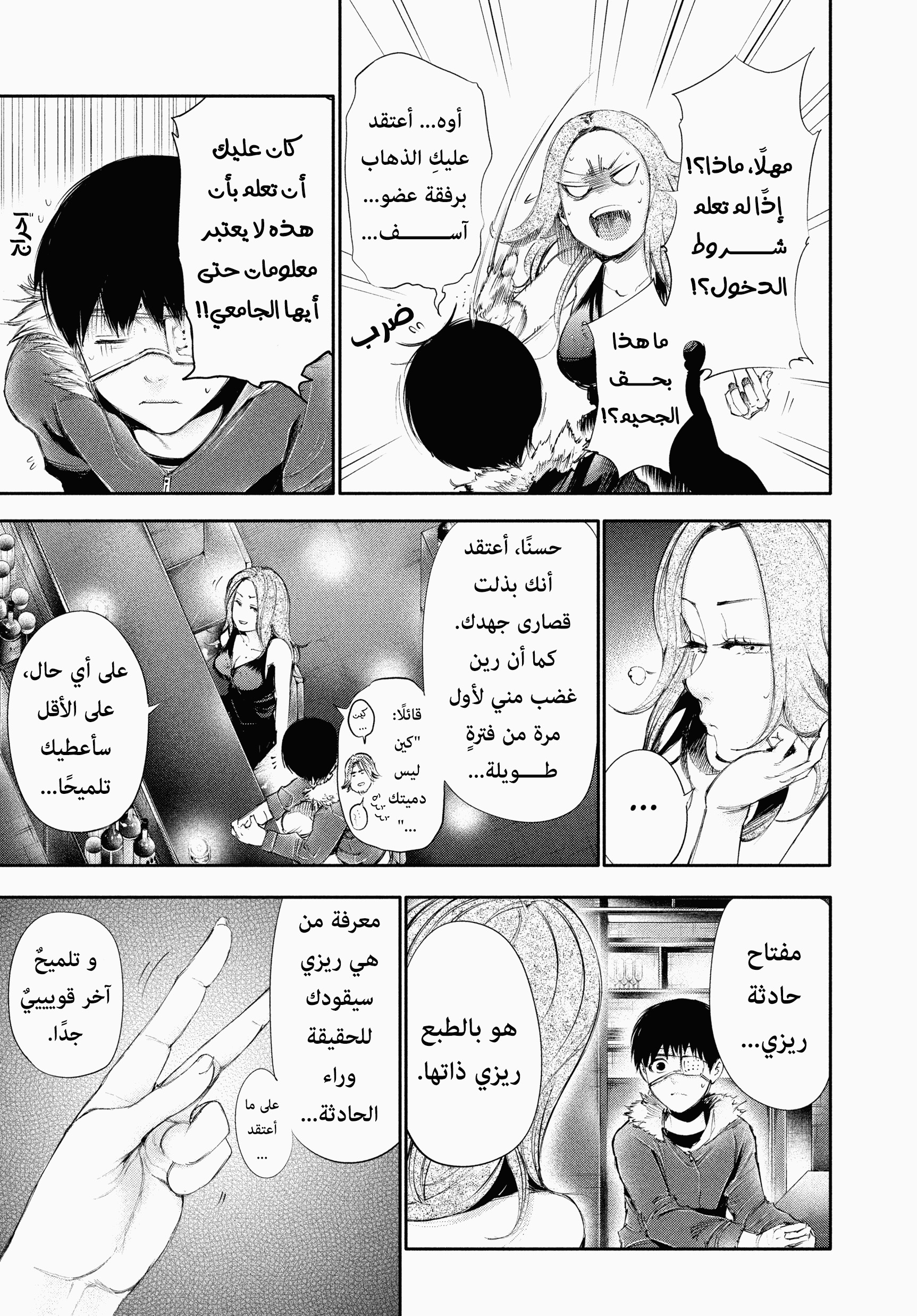 Read Tokyo Ghoul Ar Manga Online