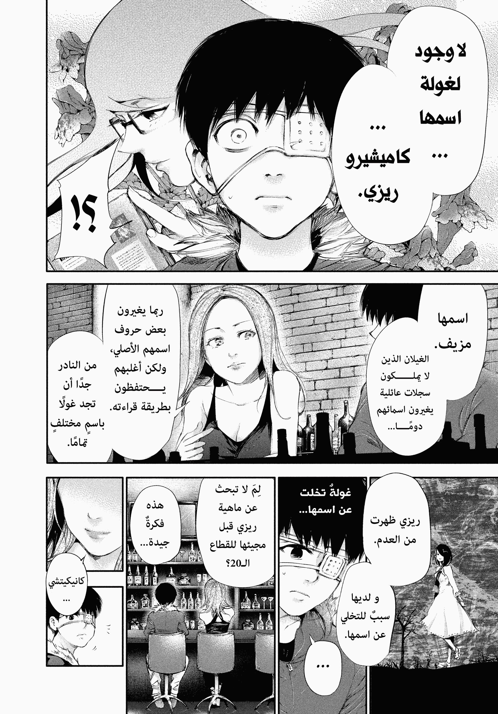 Read Tokyo Ghoul Ar Manga Online
