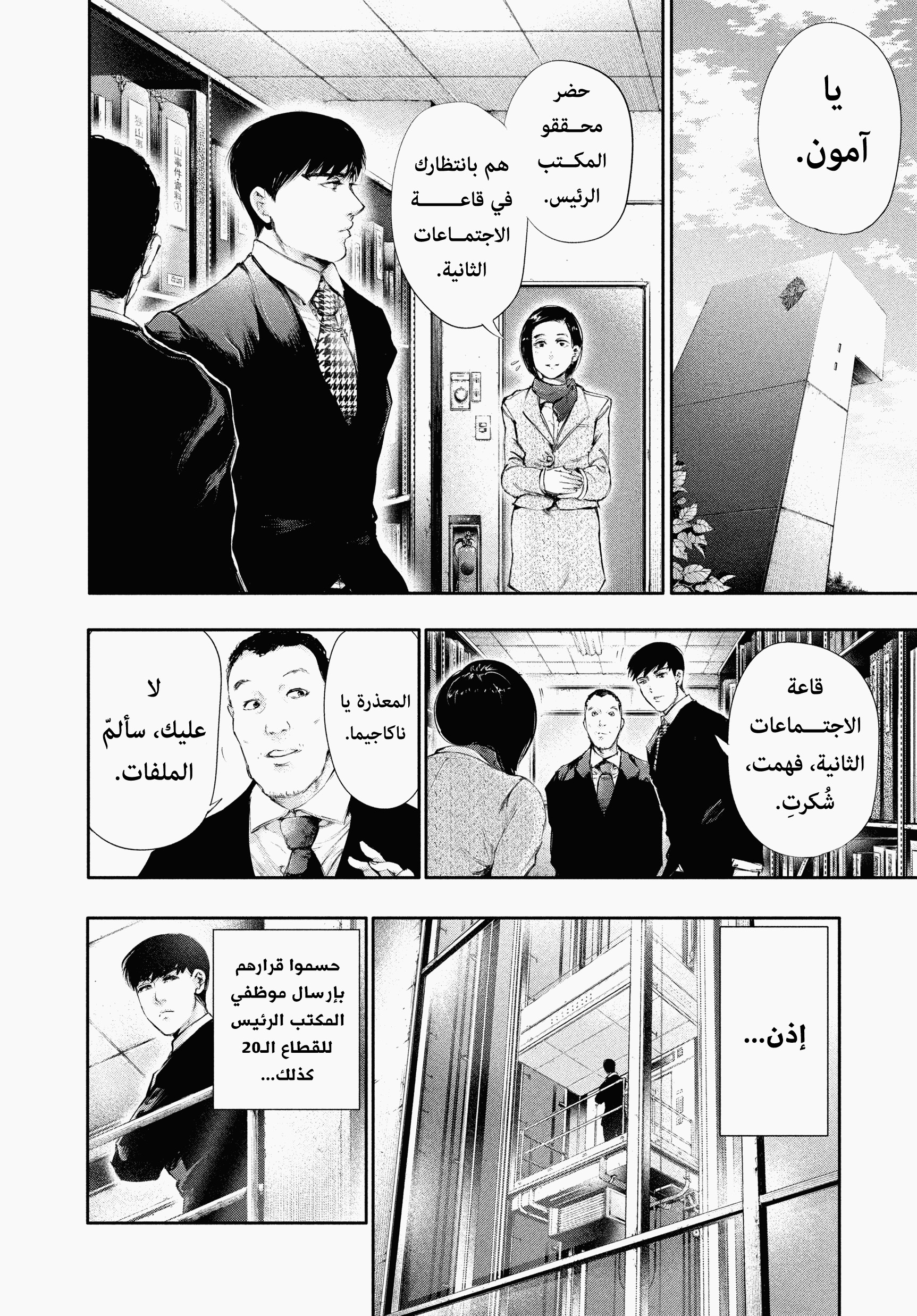 Read Tokyo Ghoul Ar Manga Online
