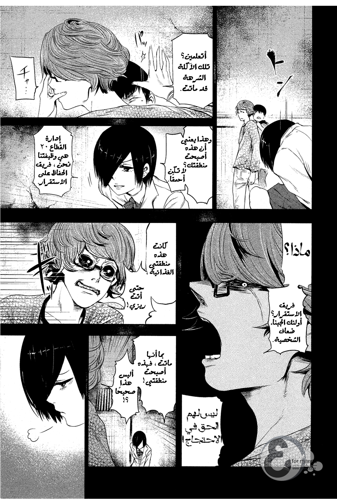 Read Tokyo Ghoul Ar Manga Online