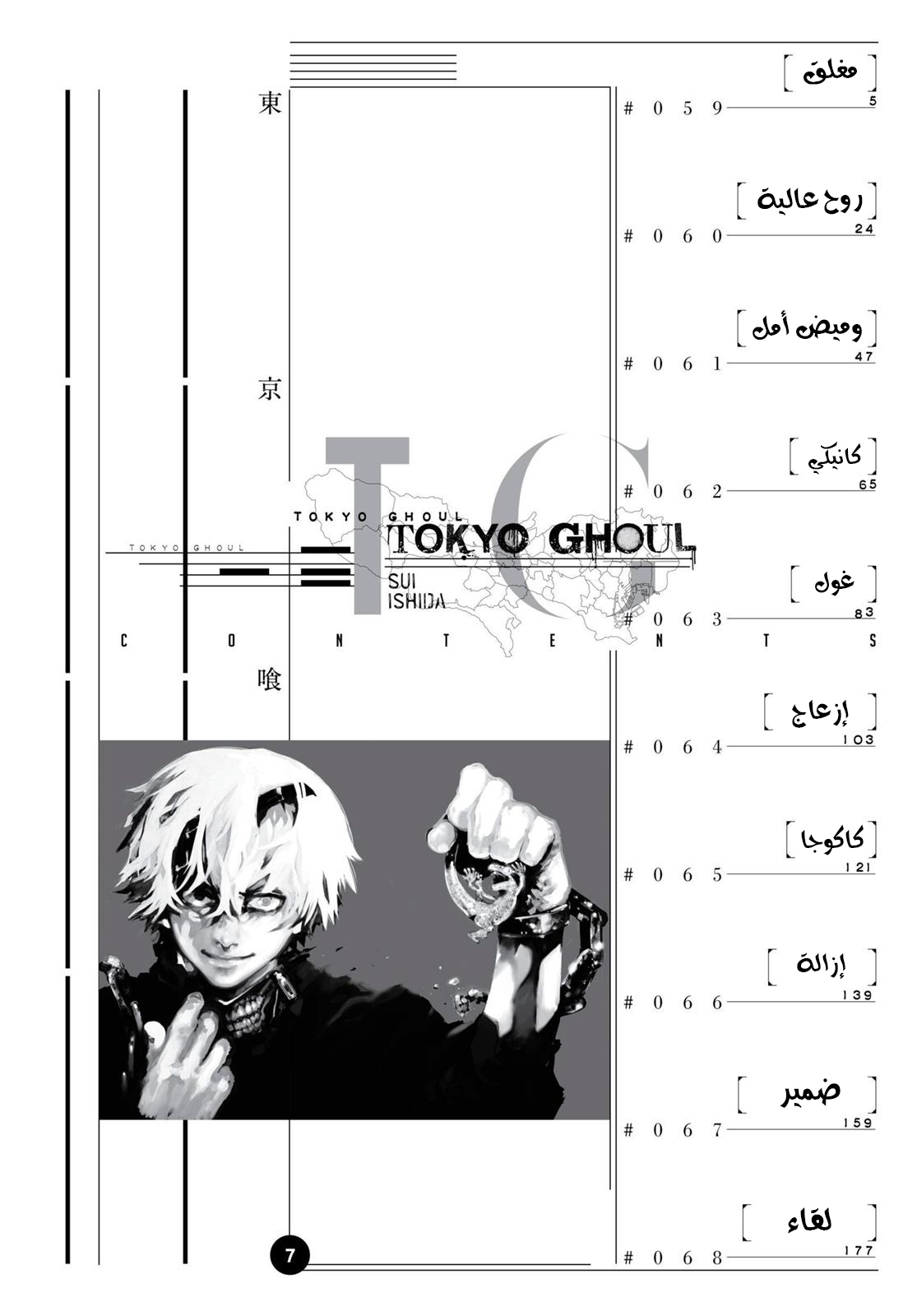 Read Tokyo Ghoul Ar Manga Online