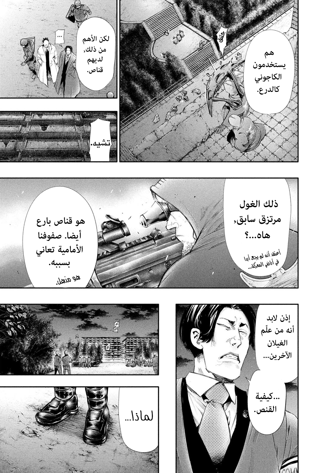 Read Tokyo Ghoul Ar Manga Online