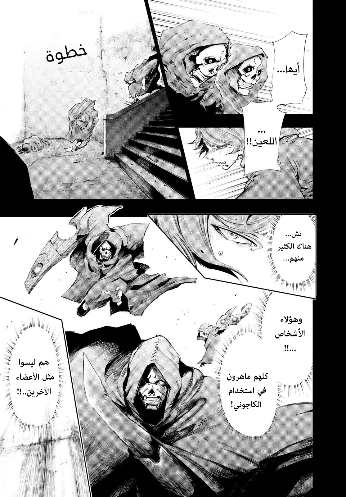 Read Tokyo Ghoul Ar Manga Online